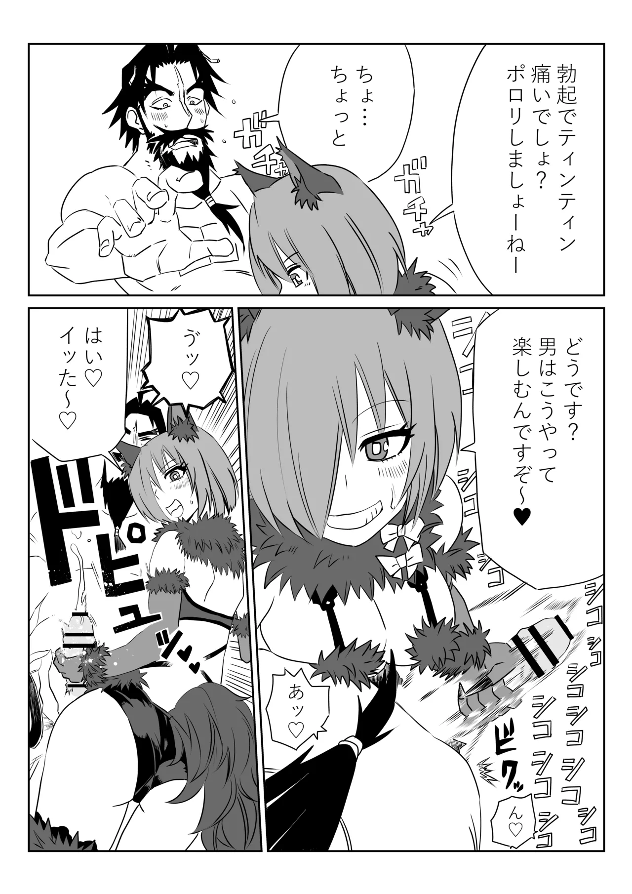 マシュとくろひーがゴッツンコ☆入れ替わってさあ大変 Page.13