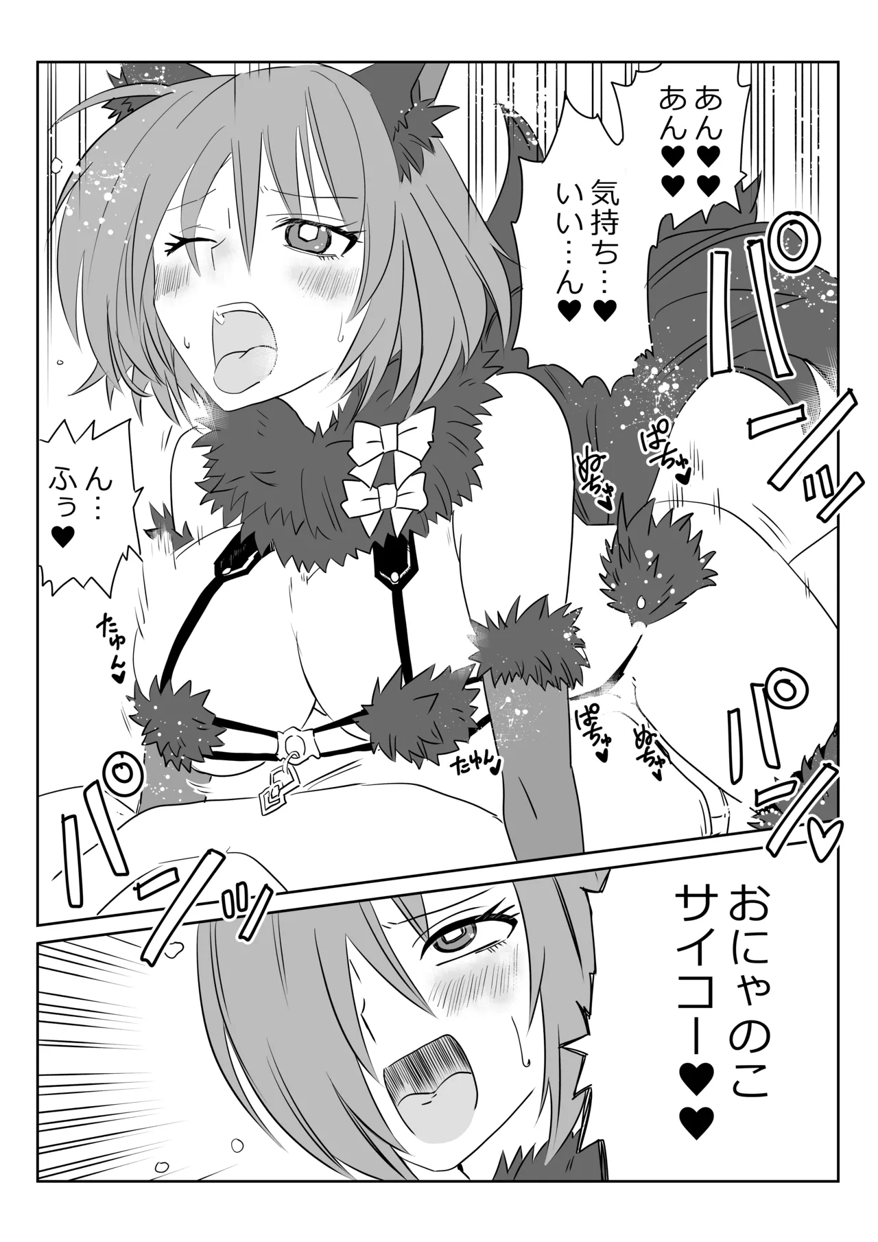 マシュとくろひーがゴッツンコ☆入れ替わってさあ大変 Page.15