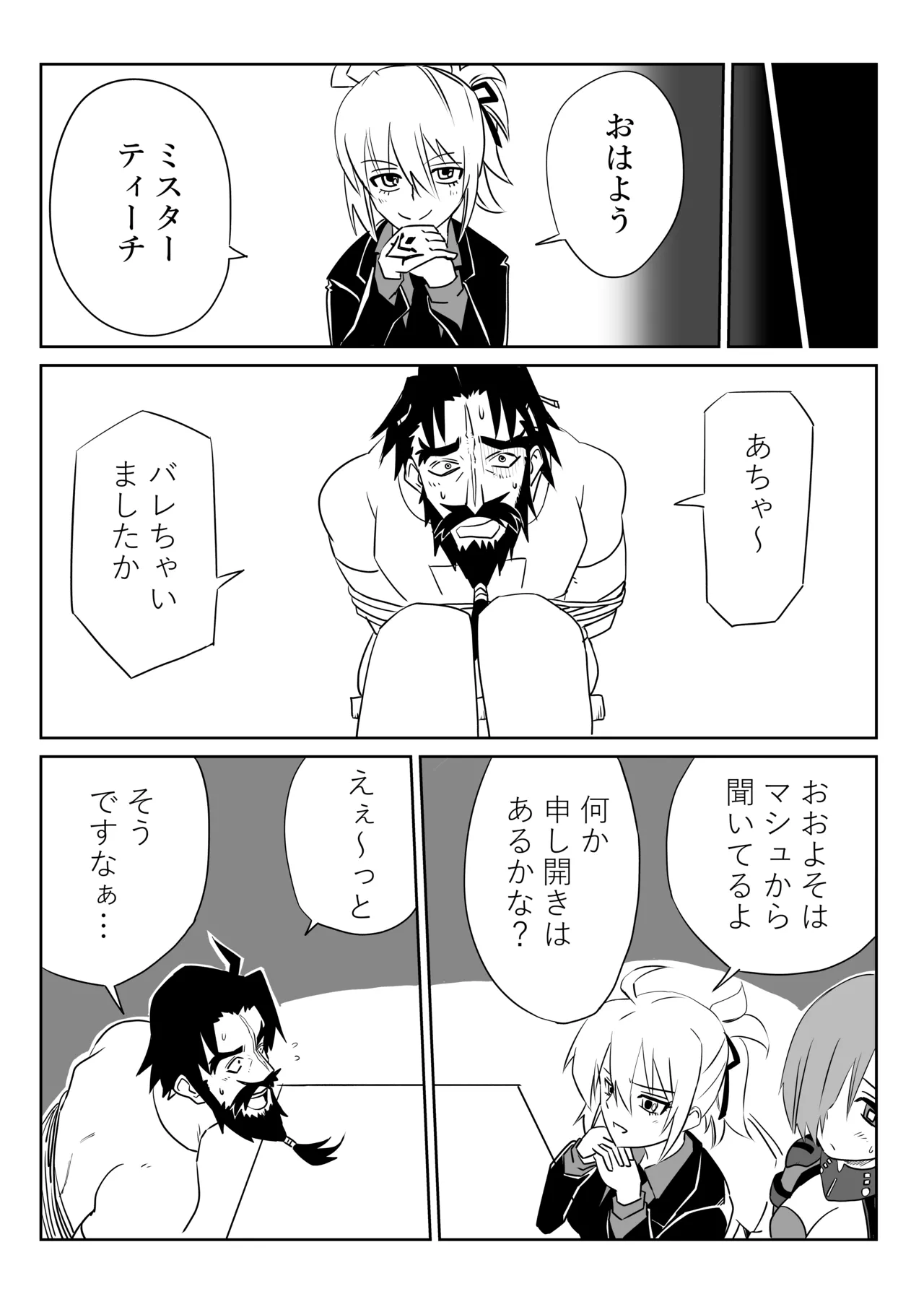 マシュとくろひーがゴッツンコ☆入れ替わってさあ大変 Page.17