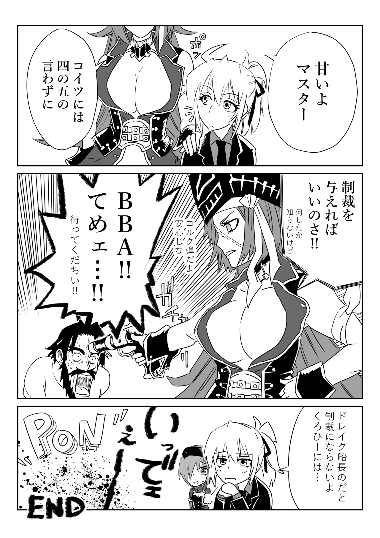マシュとくろひーがゴッツンコ☆入れ替わってさあ大変 Page.18