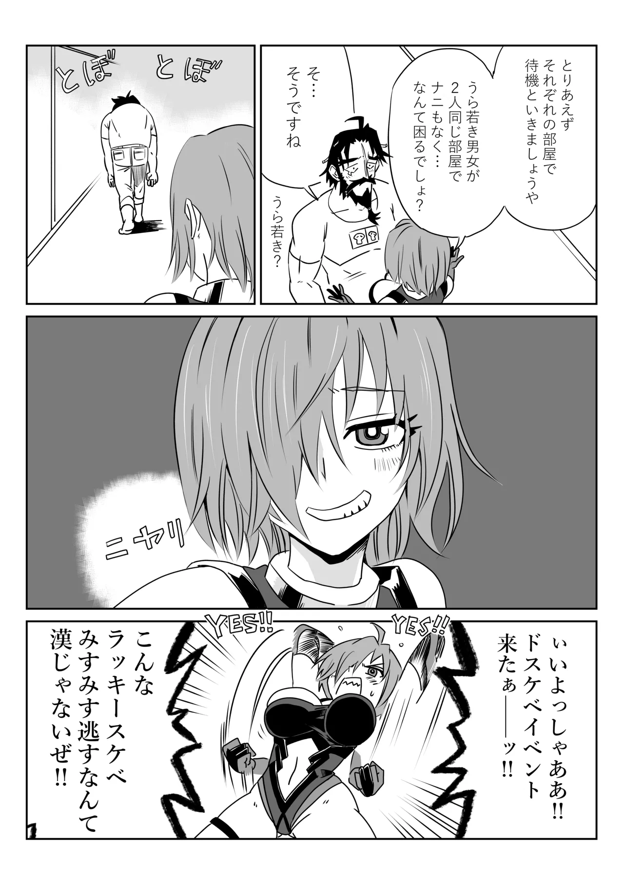 マシュとくろひーがゴッツンコ☆入れ替わってさあ大変 Page.4