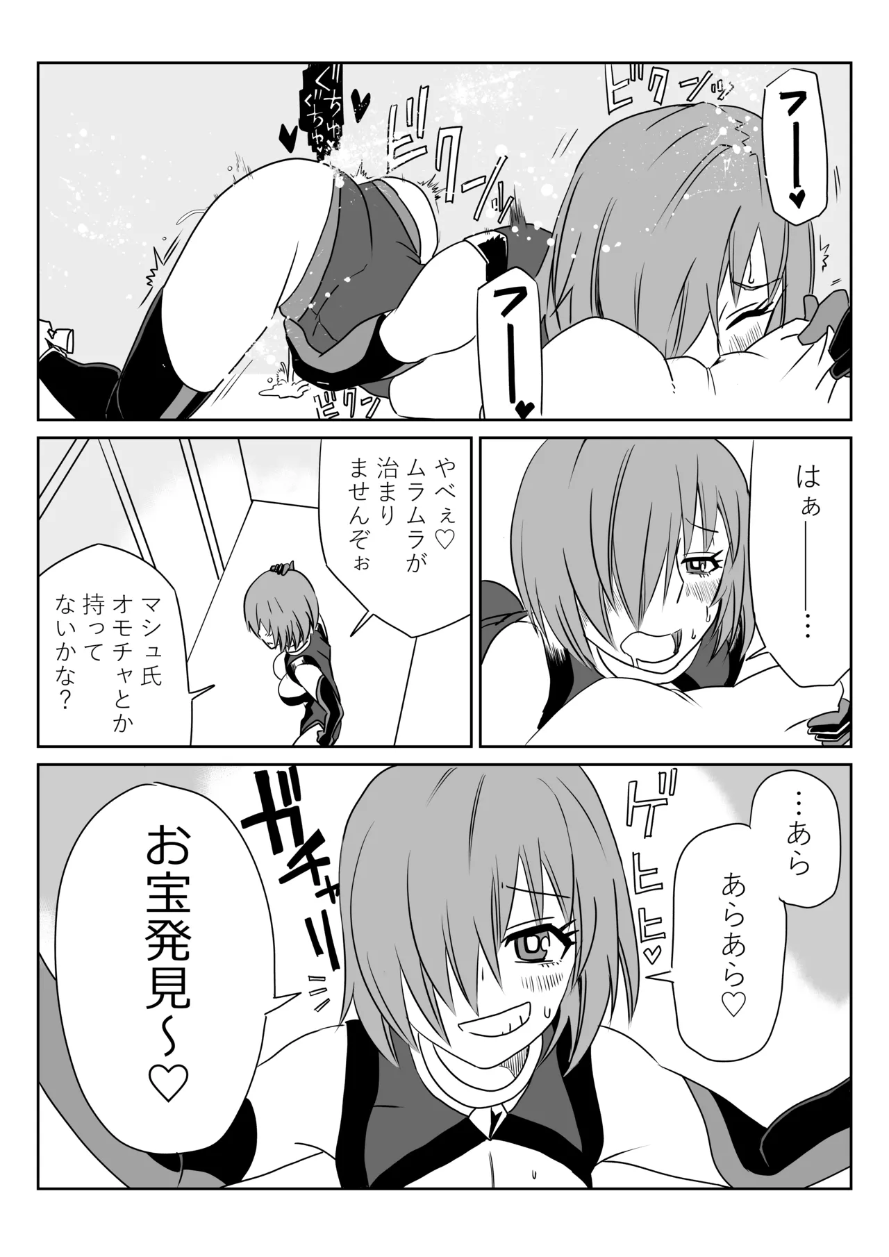 マシュとくろひーがゴッツンコ☆入れ替わってさあ大変 Page.7