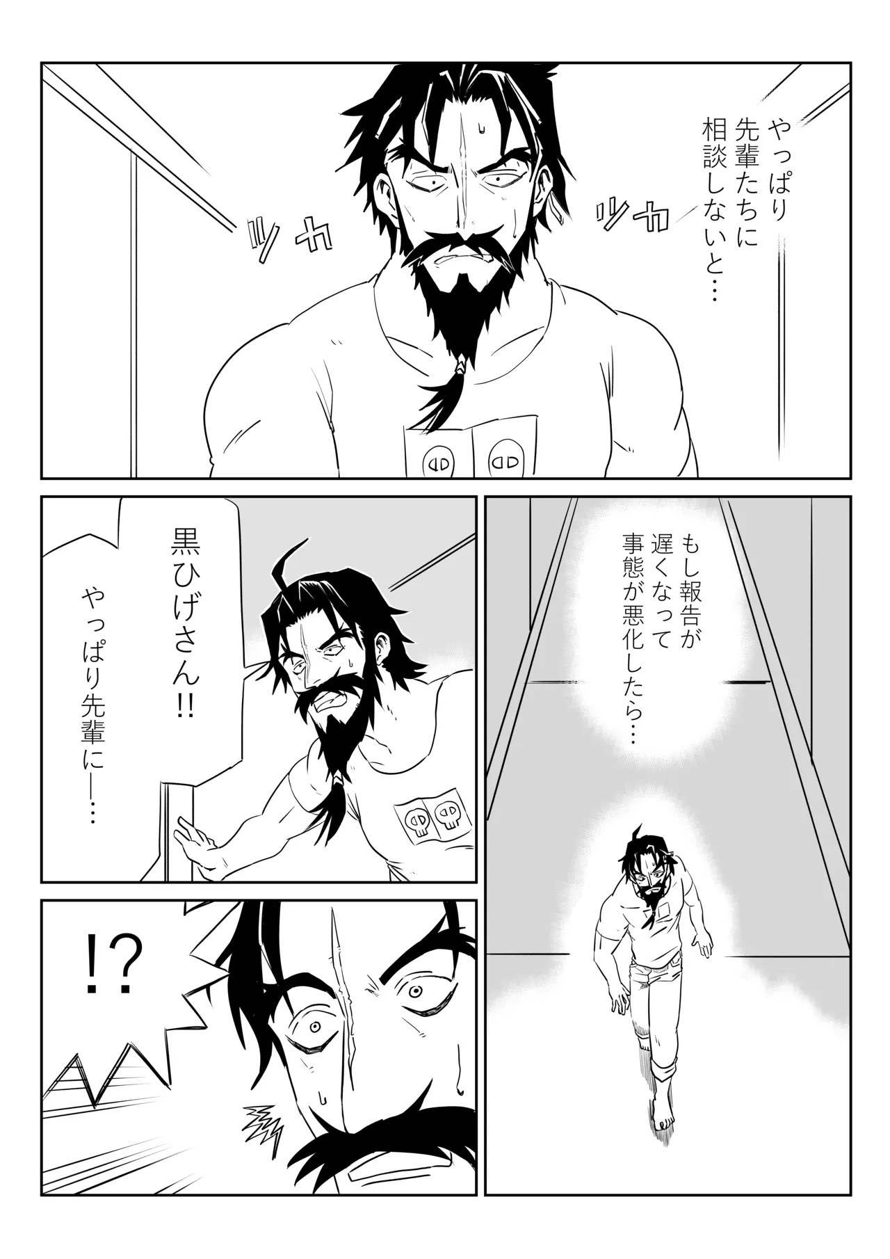 マシュとくろひーがゴッツンコ☆入れ替わってさあ大変 Page.8