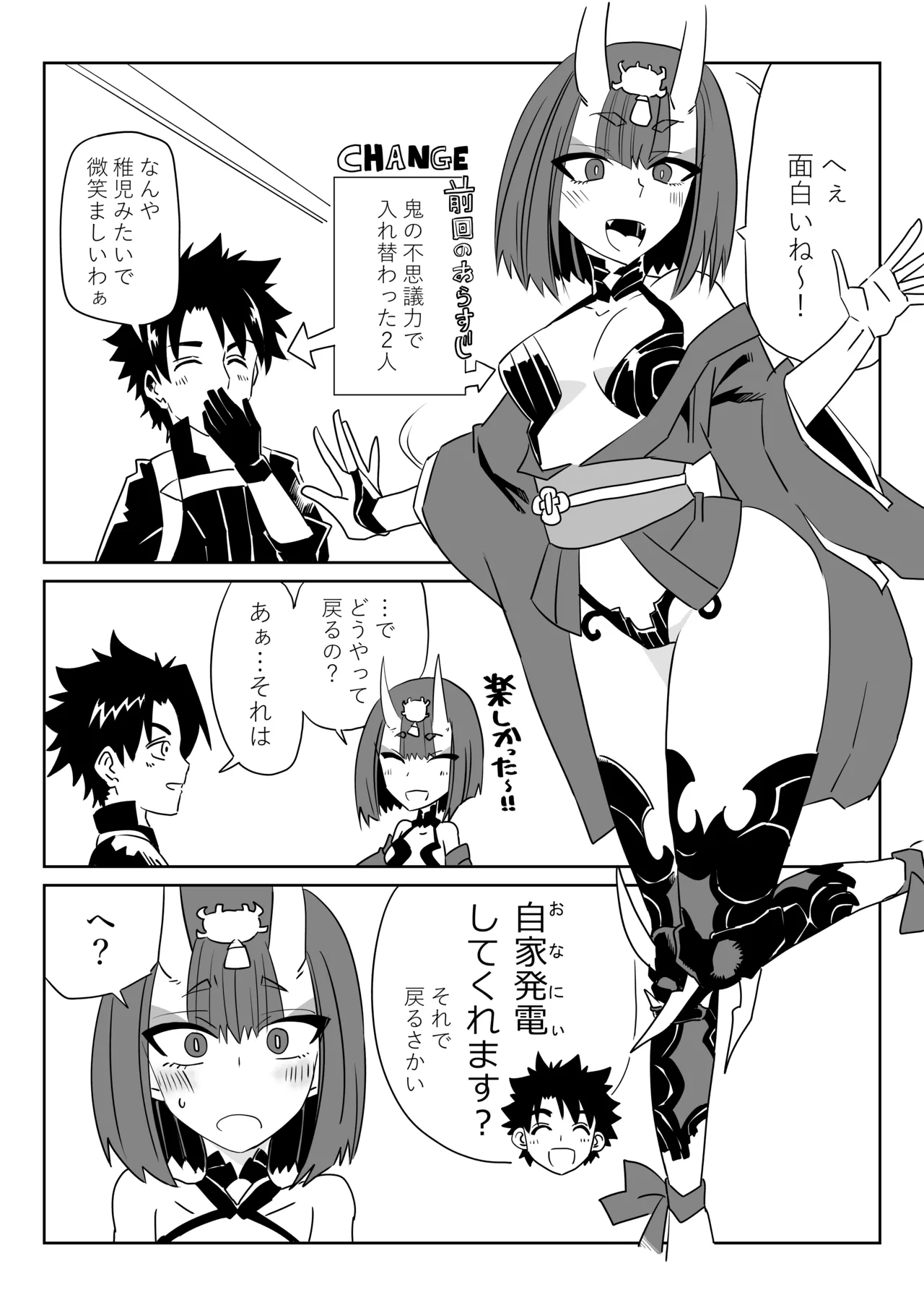 酒呑童子と入れ替わったマスターのひとりエッッ＋α