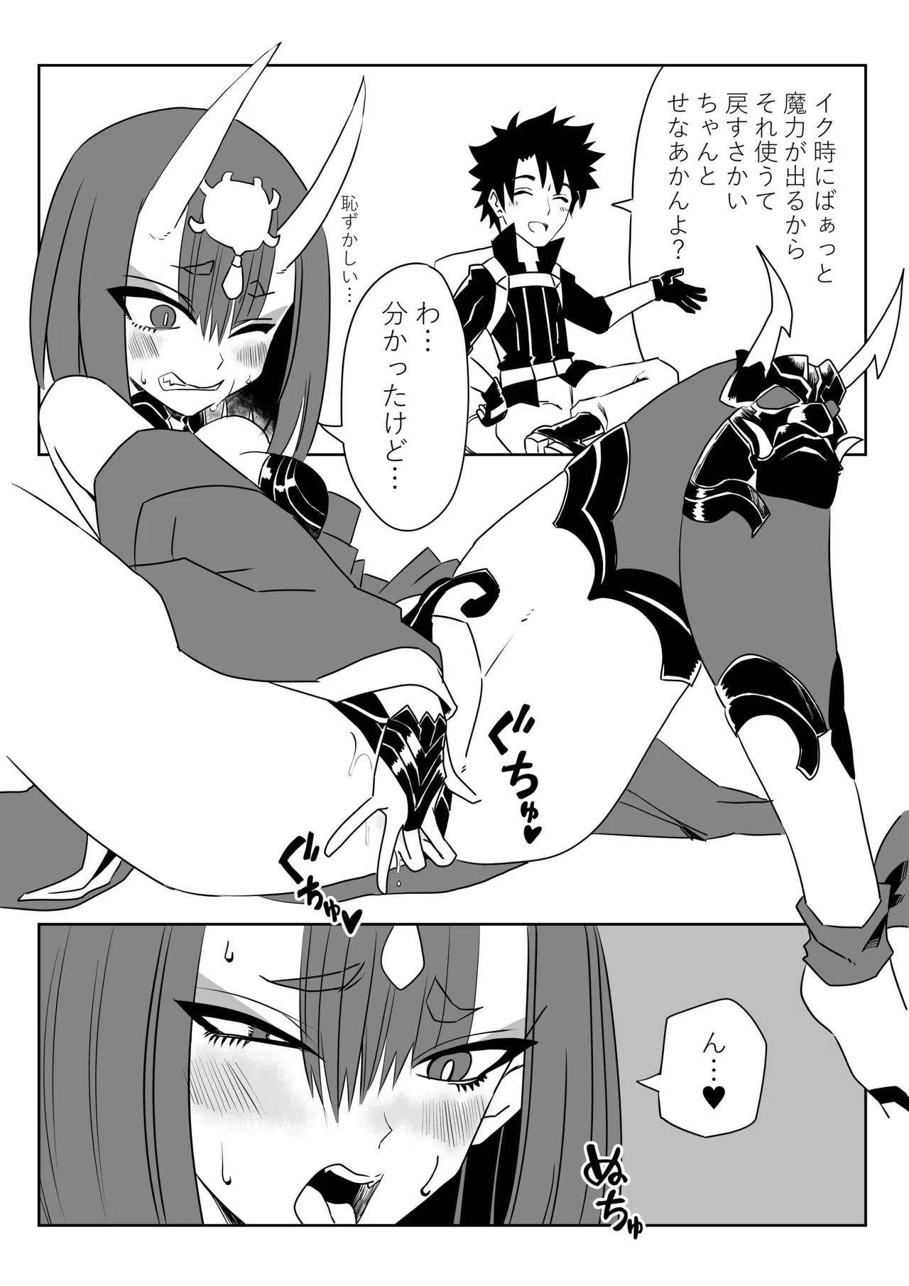 酒呑童子と入れ替わったマスターのひとりエッッ＋α Page.2