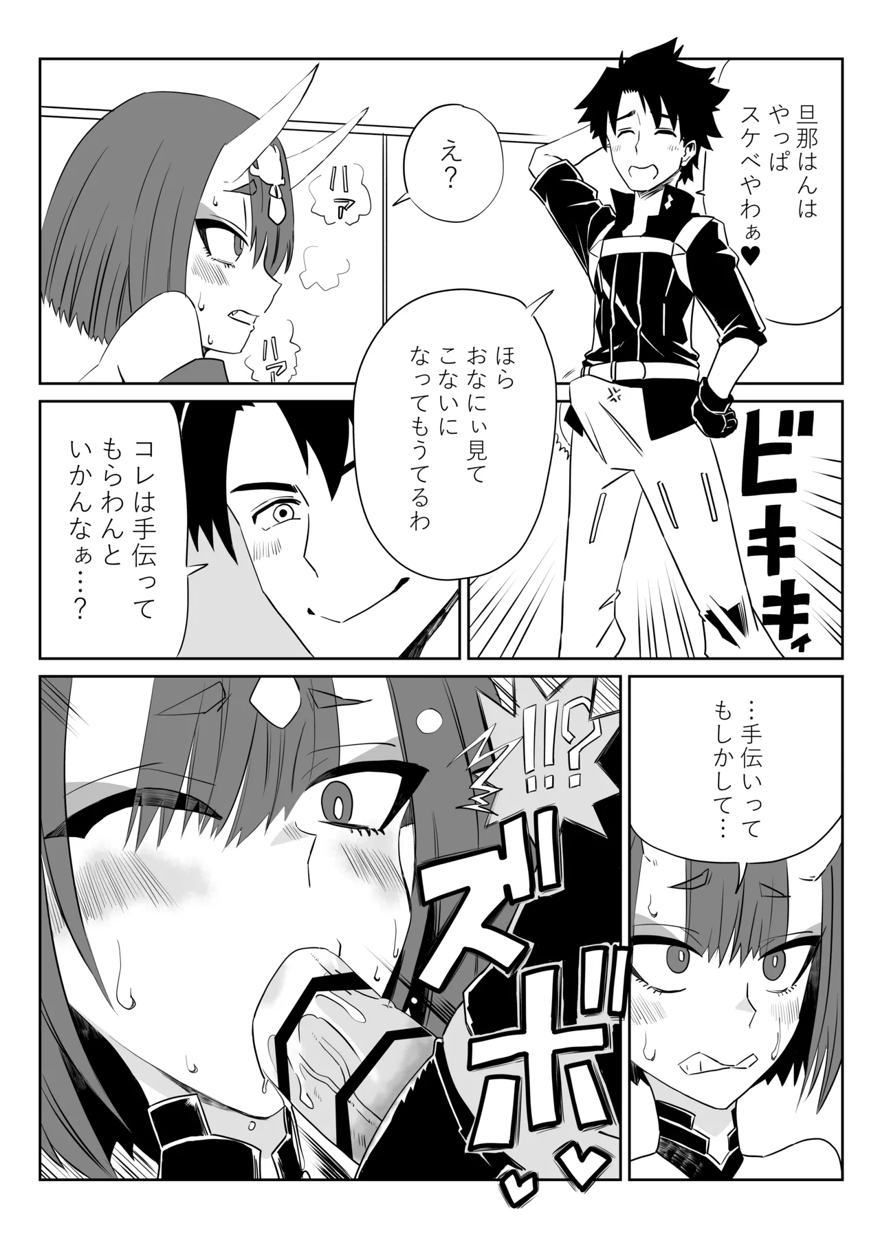 酒呑童子と入れ替わったマスターのひとりエッッ＋α Page.4