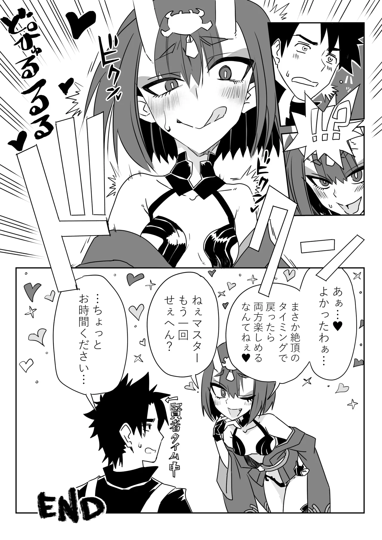 酒呑童子と入れ替わったマスターのひとりエッッ＋α Page.8