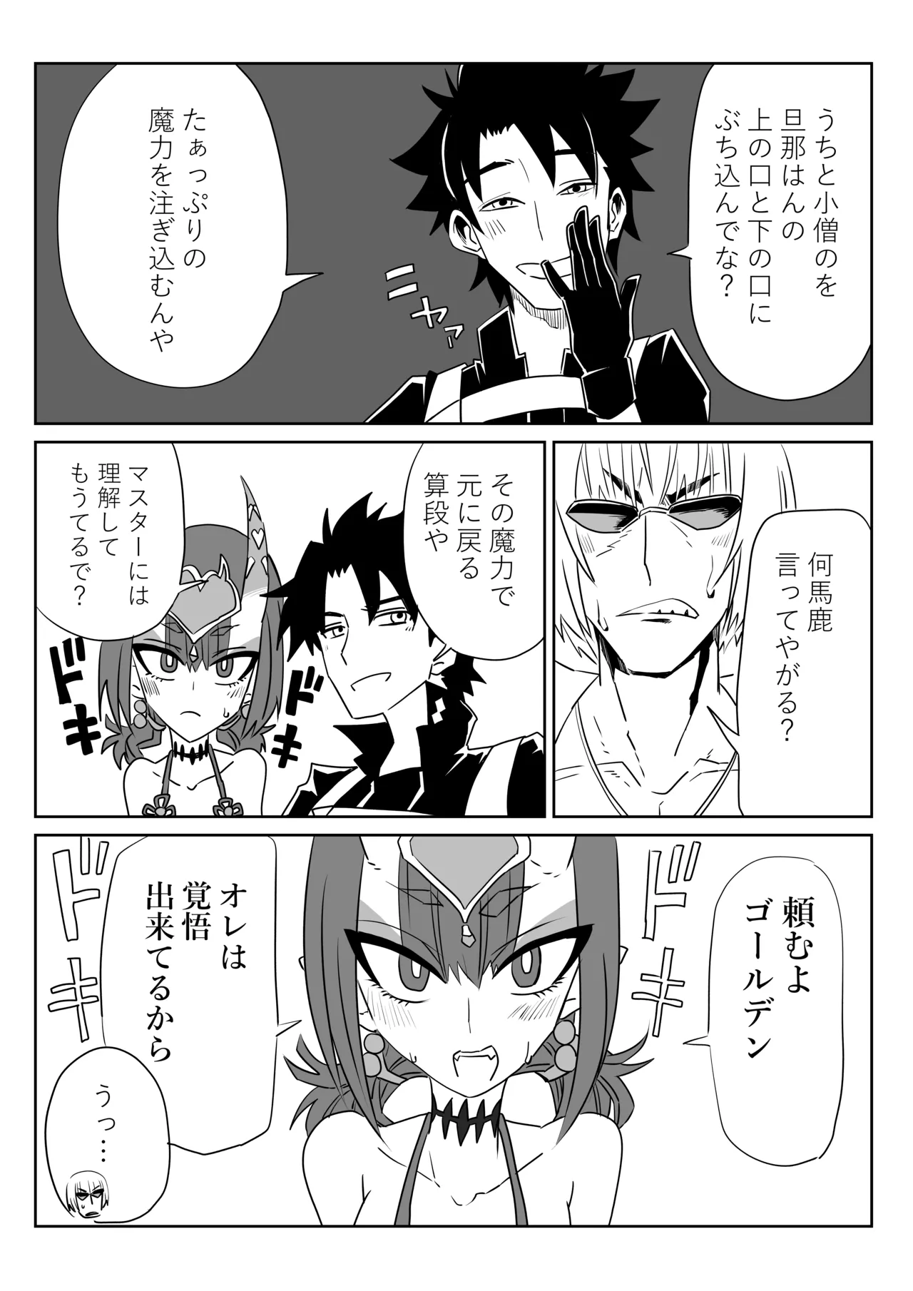 酒呑童子と入れ替わったマスターとゴールデンでエッッ Page.2