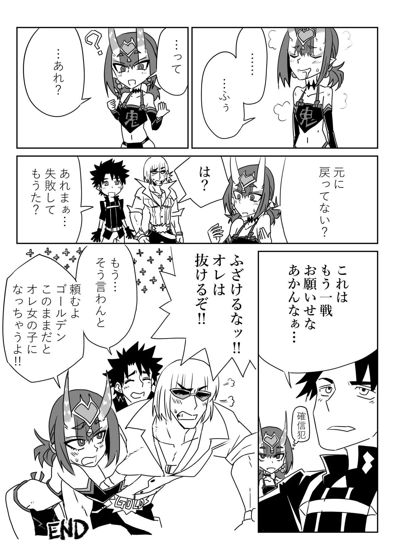 酒呑童子と入れ替わったマスターとゴールデンでエッッ Page.7