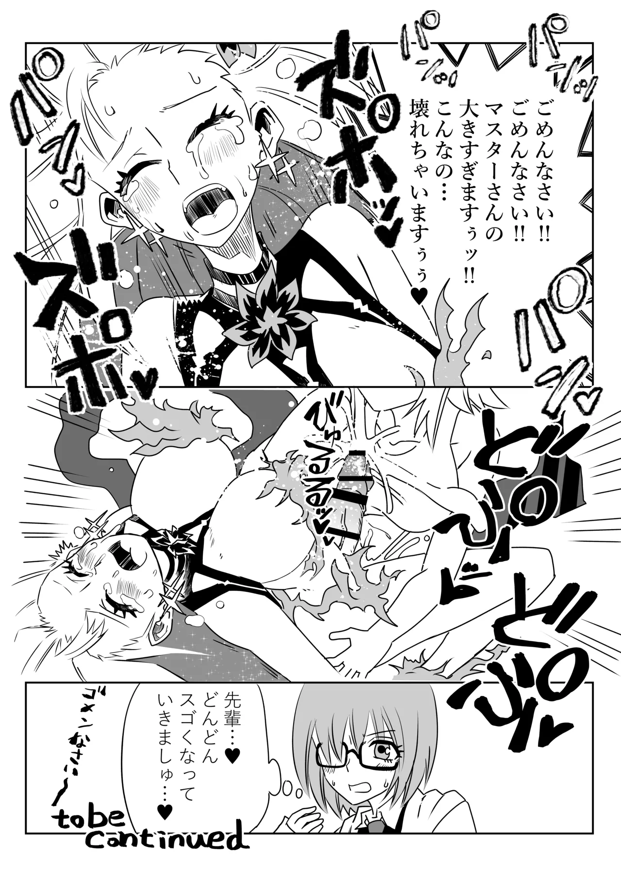 ふたなりマスターとカーマちゃん Page.8