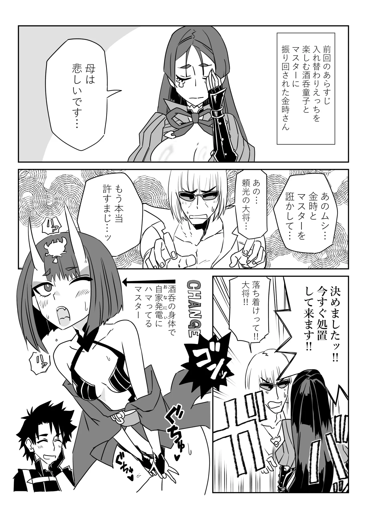 入れ替わったマスターと酒呑と金時と頼光ママ
