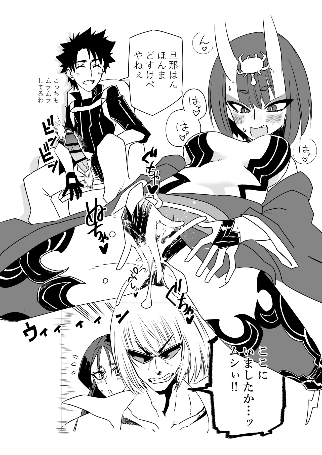入れ替わったマスターと酒呑と金時と頼光ママ Page.2
