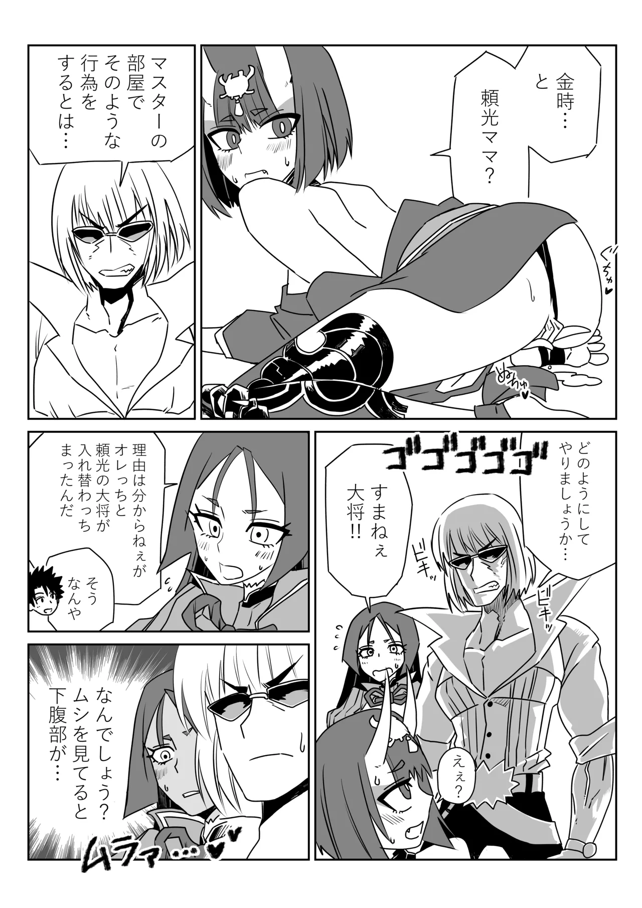 入れ替わったマスターと酒呑と金時と頼光ママ Page.3