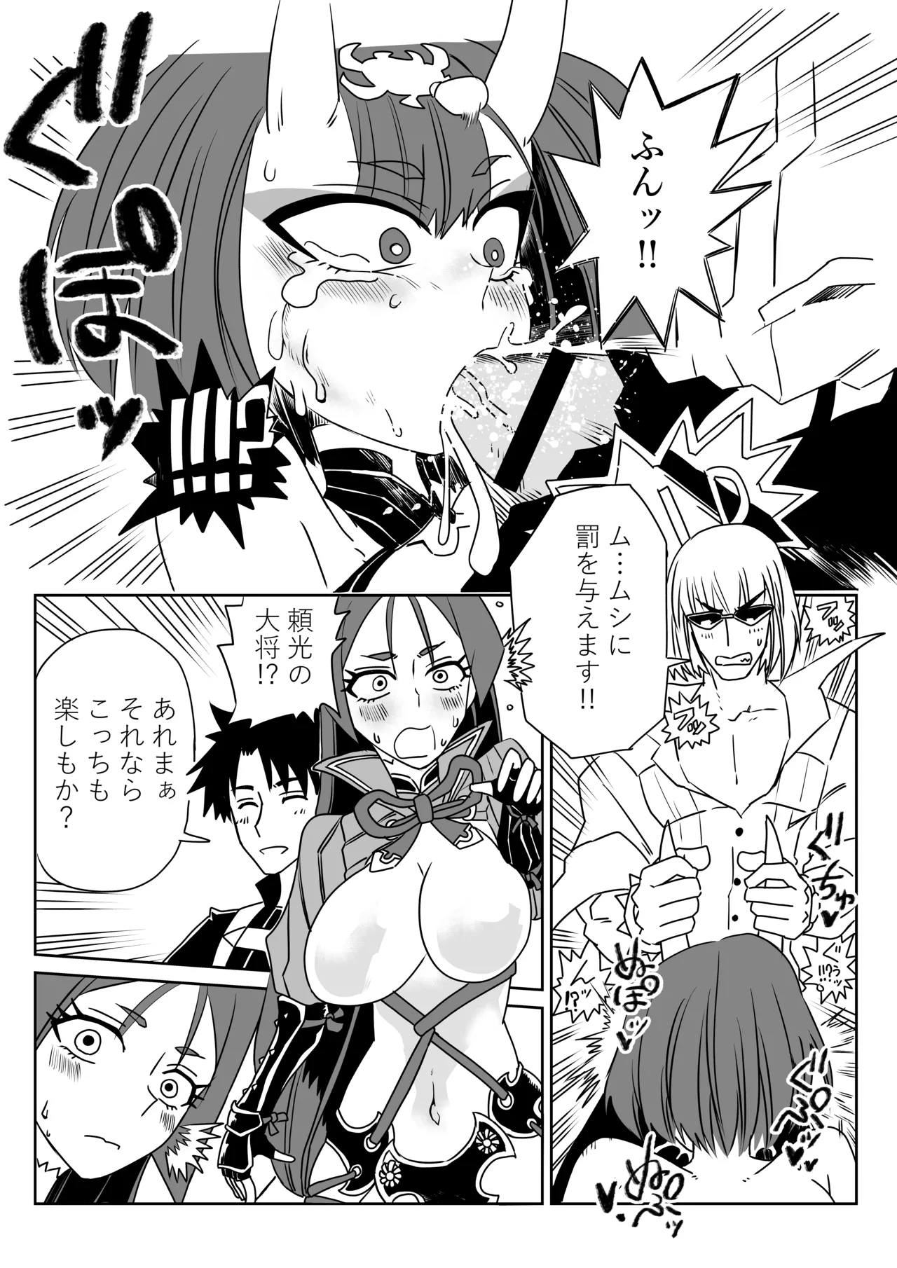 入れ替わったマスターと酒呑と金時と頼光ママ Page.4