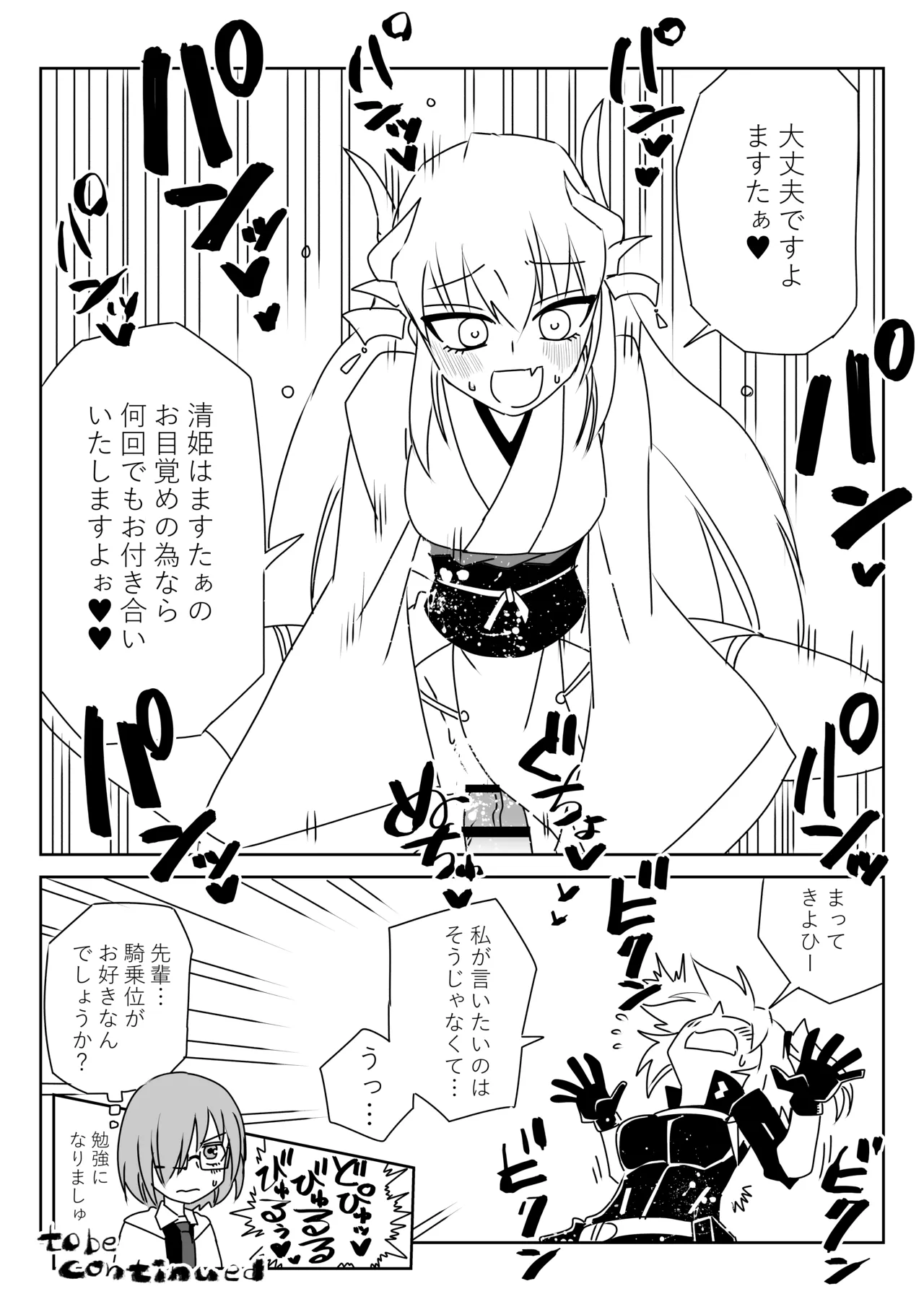 ふたなりマスターと溶岩水泳部 Page.4