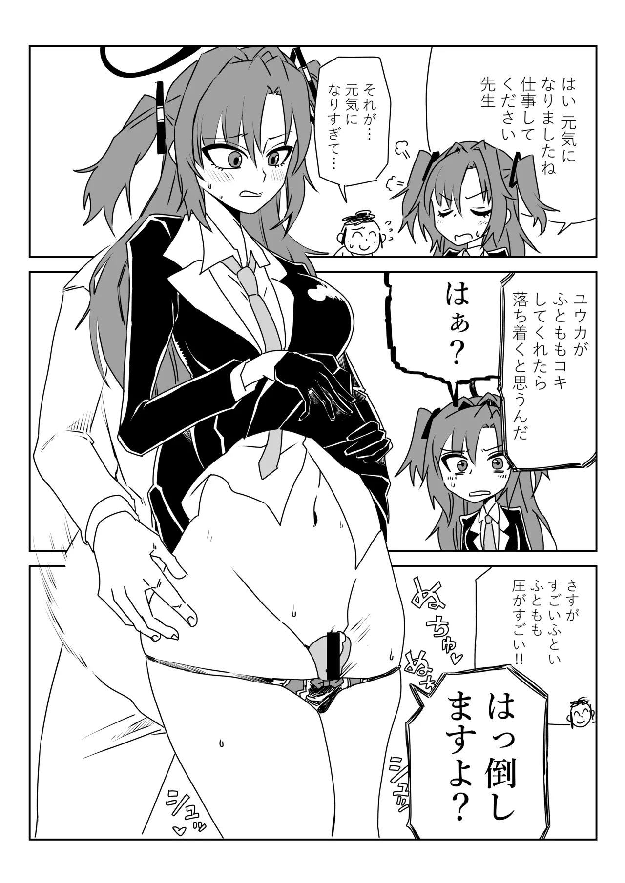 ユウカとアスナ Page.3