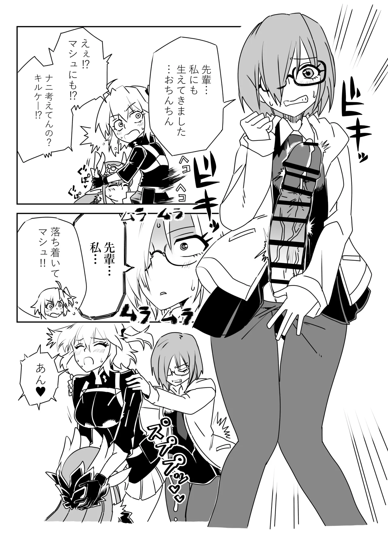 ふたなりマスターとキルケー Page.4