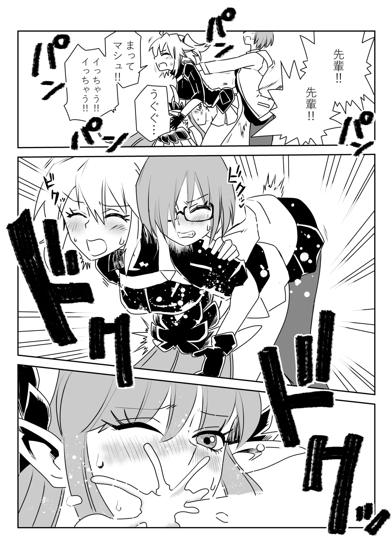 ふたなりマスターとキルケー Page.5
