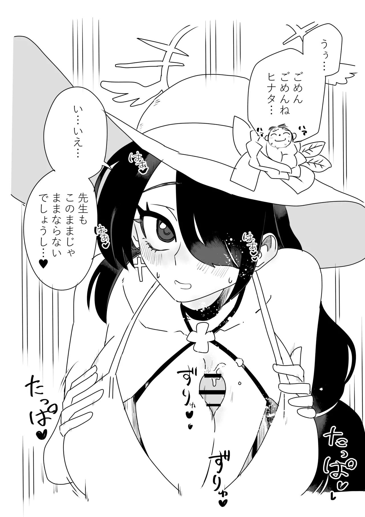 ヒナタの水着はえっちすぎる禁止 Page.2