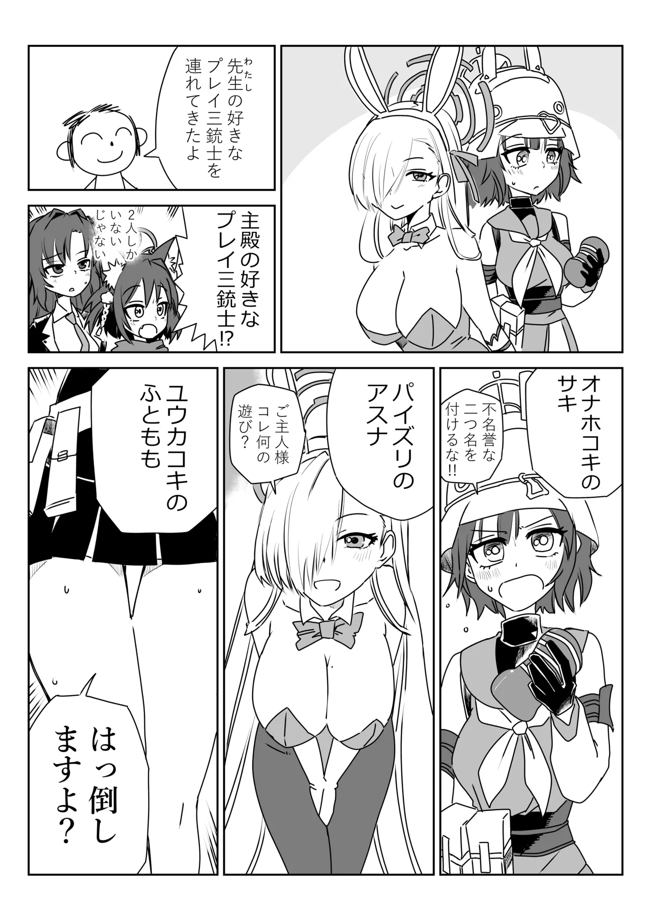 先生の好きなプレイ三銃士を連れてきたよ