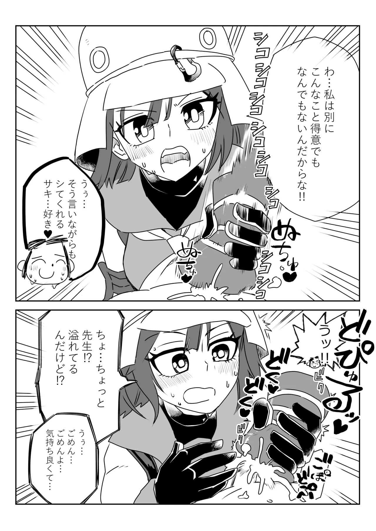 先生の好きなプレイ三銃士を連れてきたよ Page.2