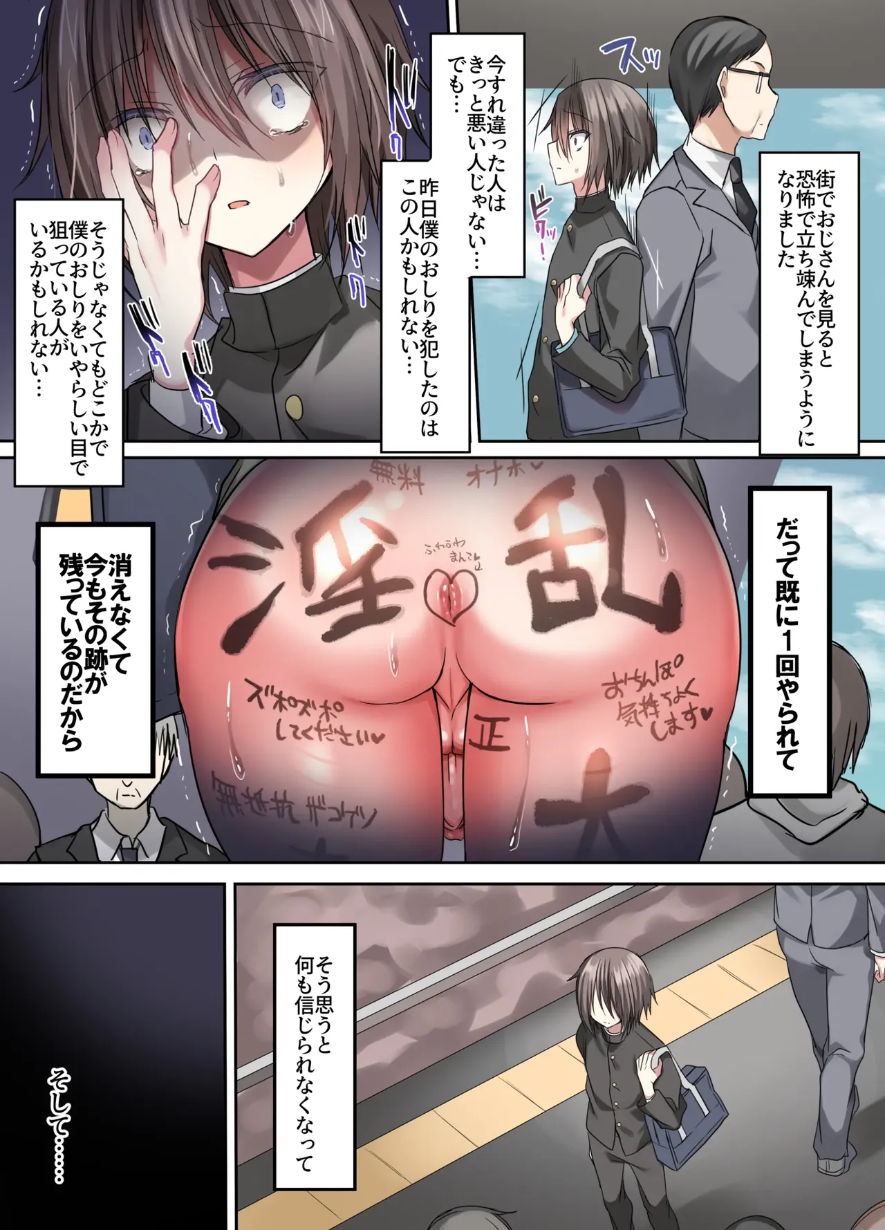 オス・プライドバトル キモ男大嫌い少年VSわからせキモおじさん Page.170