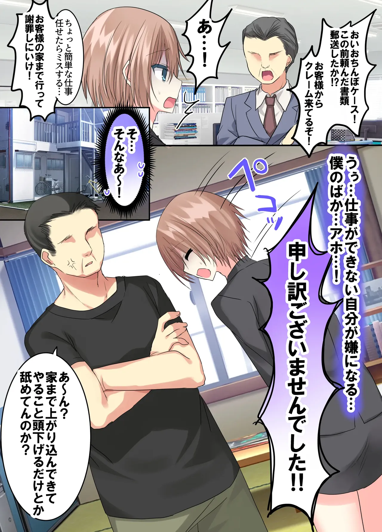 オス・プライドバトル キモ男大嫌い少年VSわからせキモおじさん Page.94