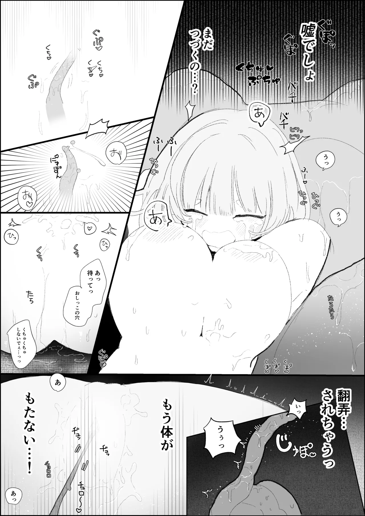 夜更かし触手えっち –猫っ毛学生が触手とあまあまえっちをするお話− Page.29