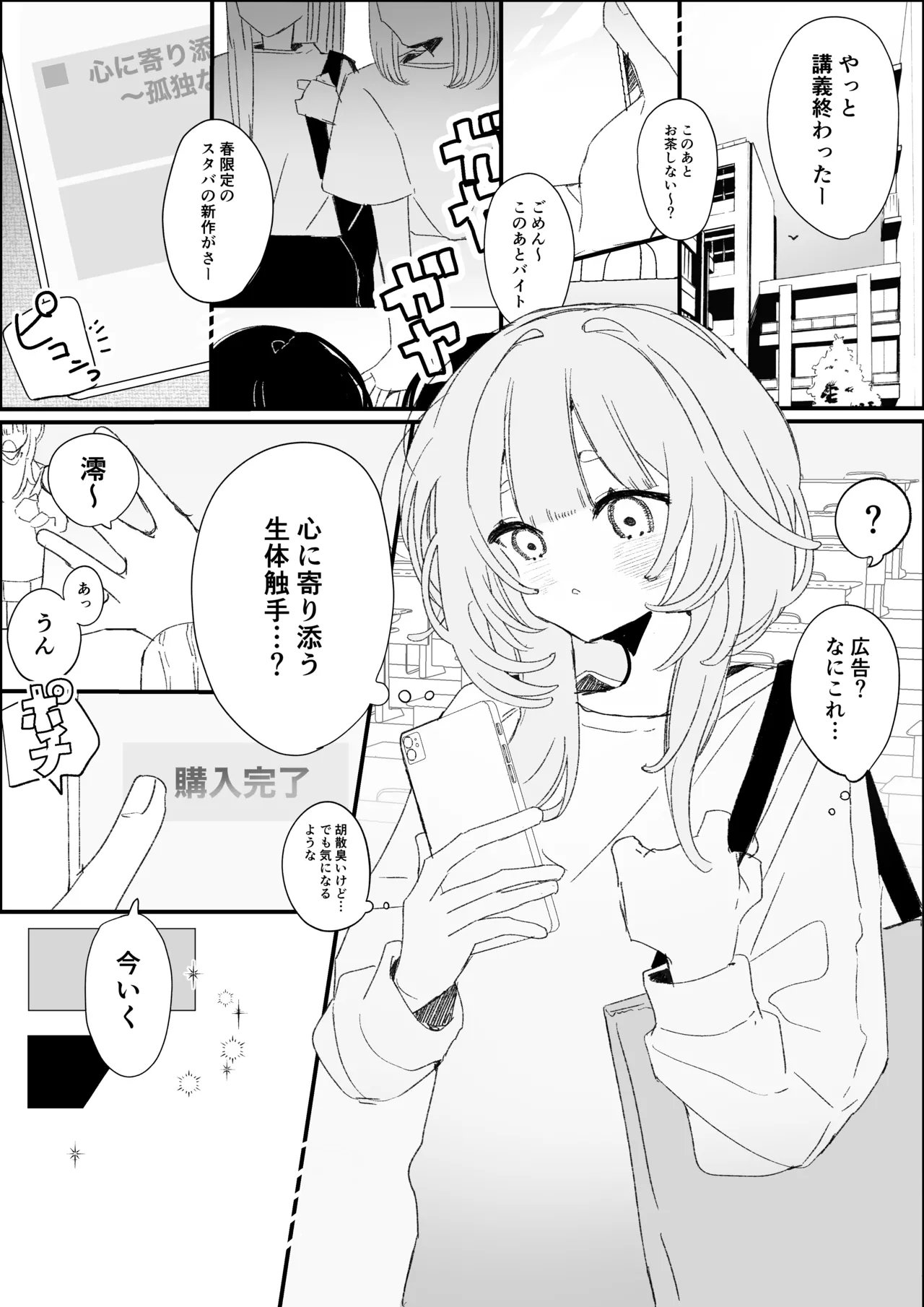 夜更かし触手えっち –猫っ毛学生が触手とあまあまえっちをするお話− Page.3