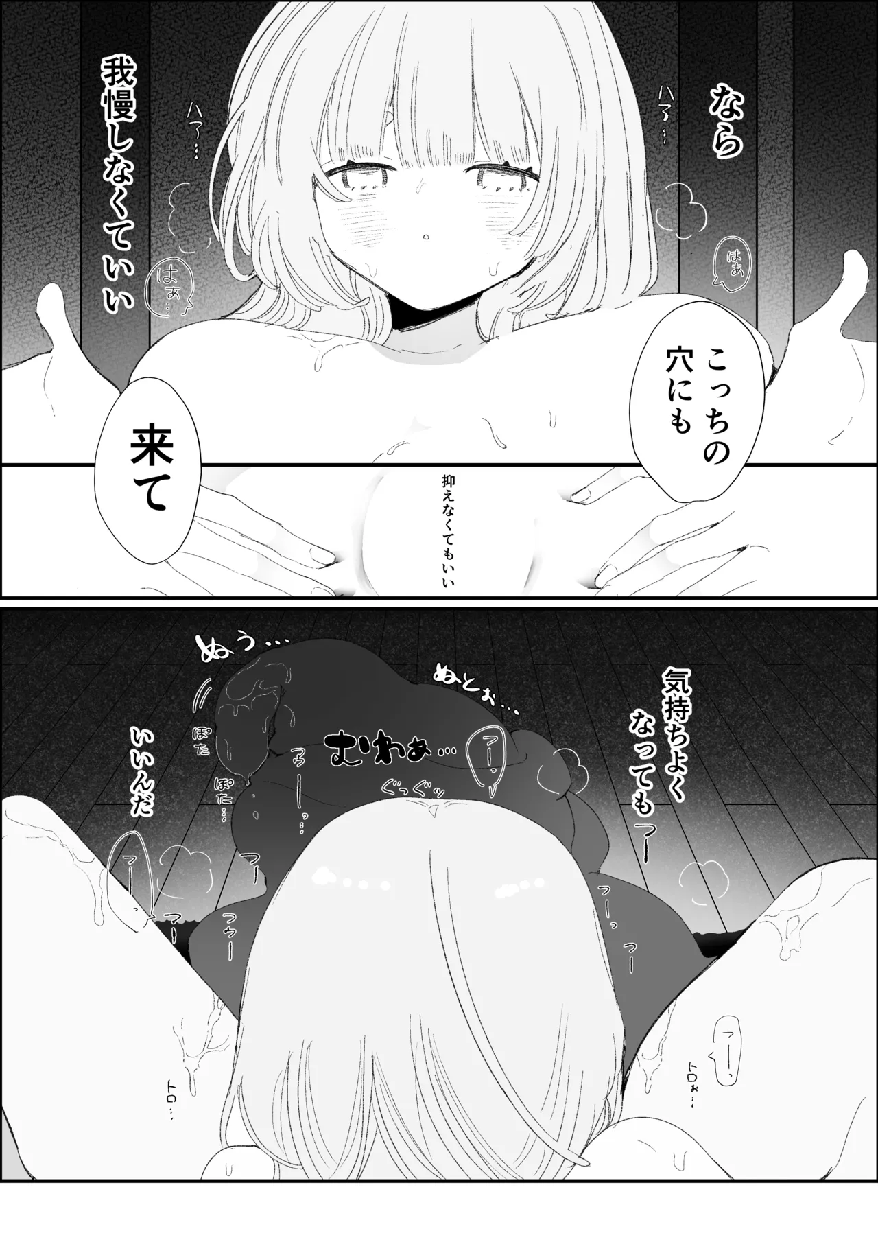 夜更かし触手えっち –猫っ毛学生が触手とあまあまえっちをするお話− Page.40