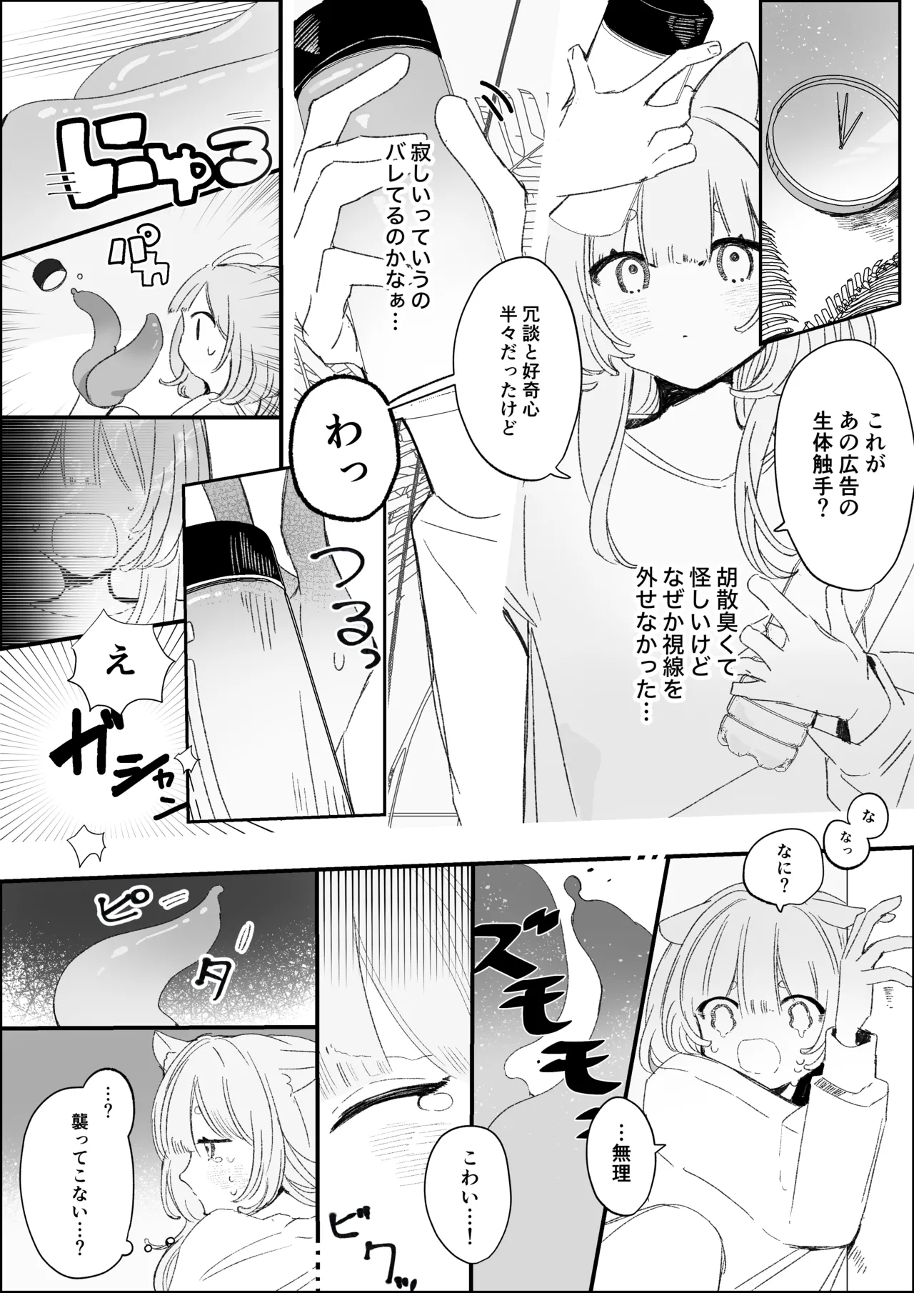 夜更かし触手えっち –猫っ毛学生が触手とあまあまえっちをするお話− Page.5