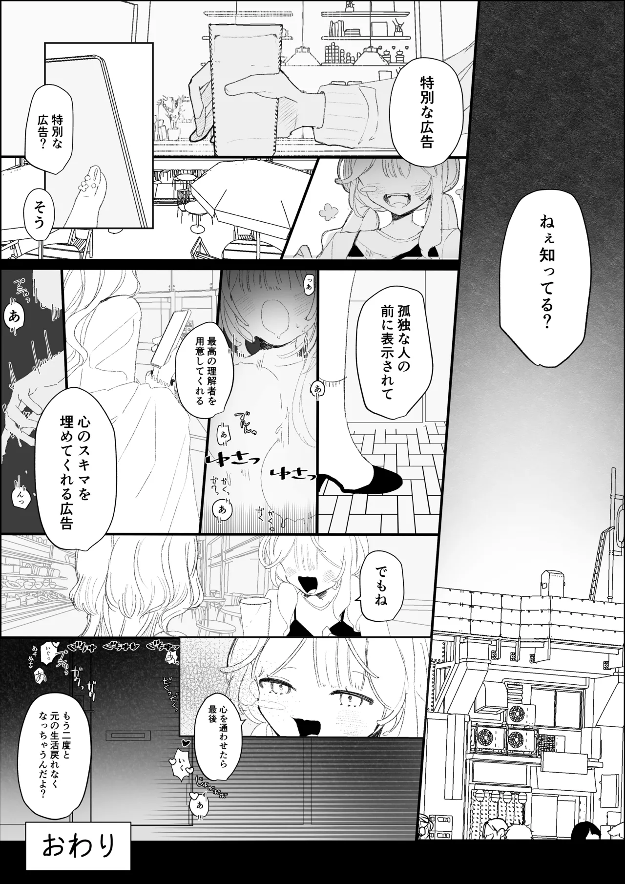 夜更かし触手えっち –猫っ毛学生が触手とあまあまえっちをするお話− Page.58