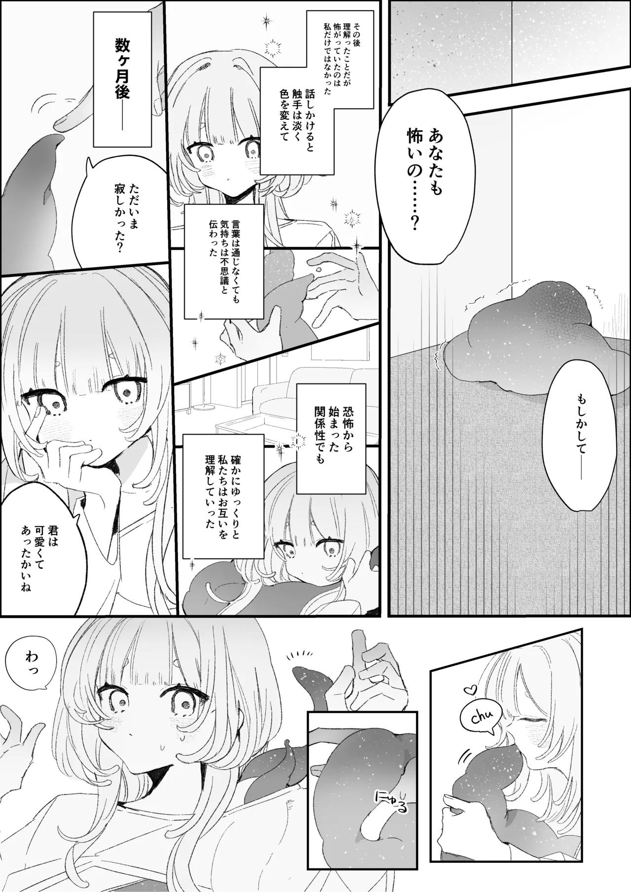 夜更かし触手えっち –猫っ毛学生が触手とあまあまえっちをするお話− Page.6