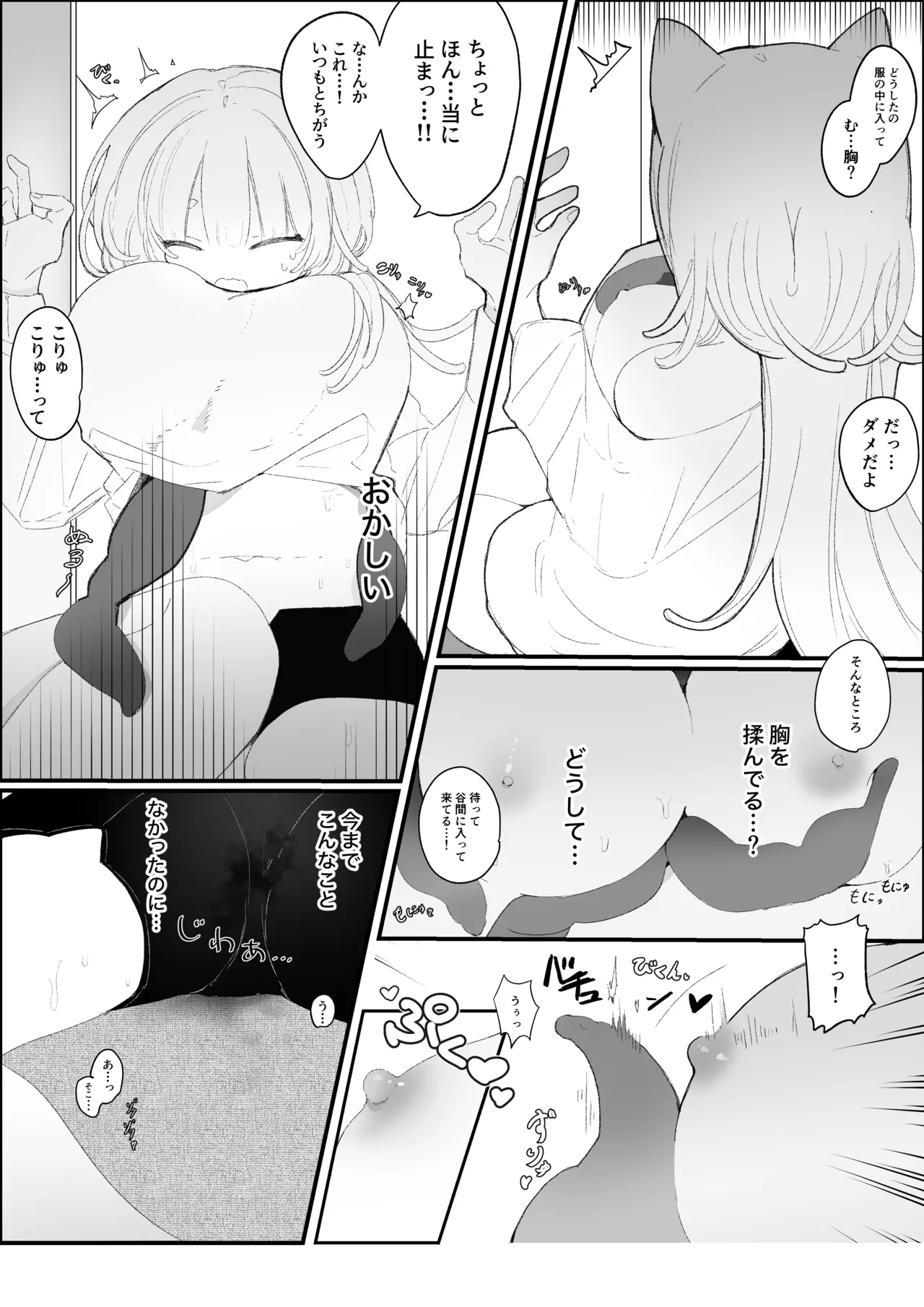 夜更かし触手えっち –猫っ毛学生が触手とあまあまえっちをするお話− Page.8
