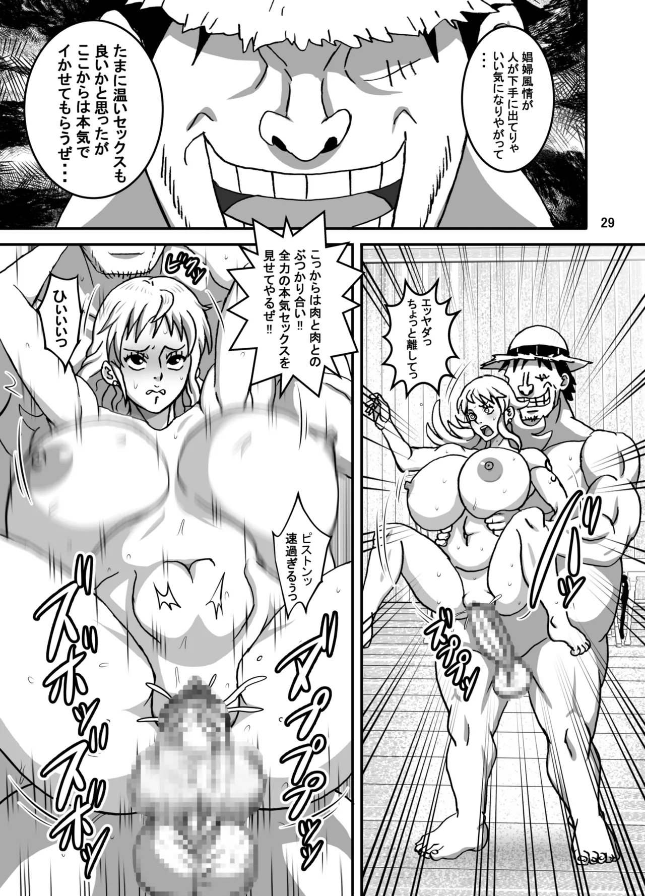 ナミとロビ Page.30
