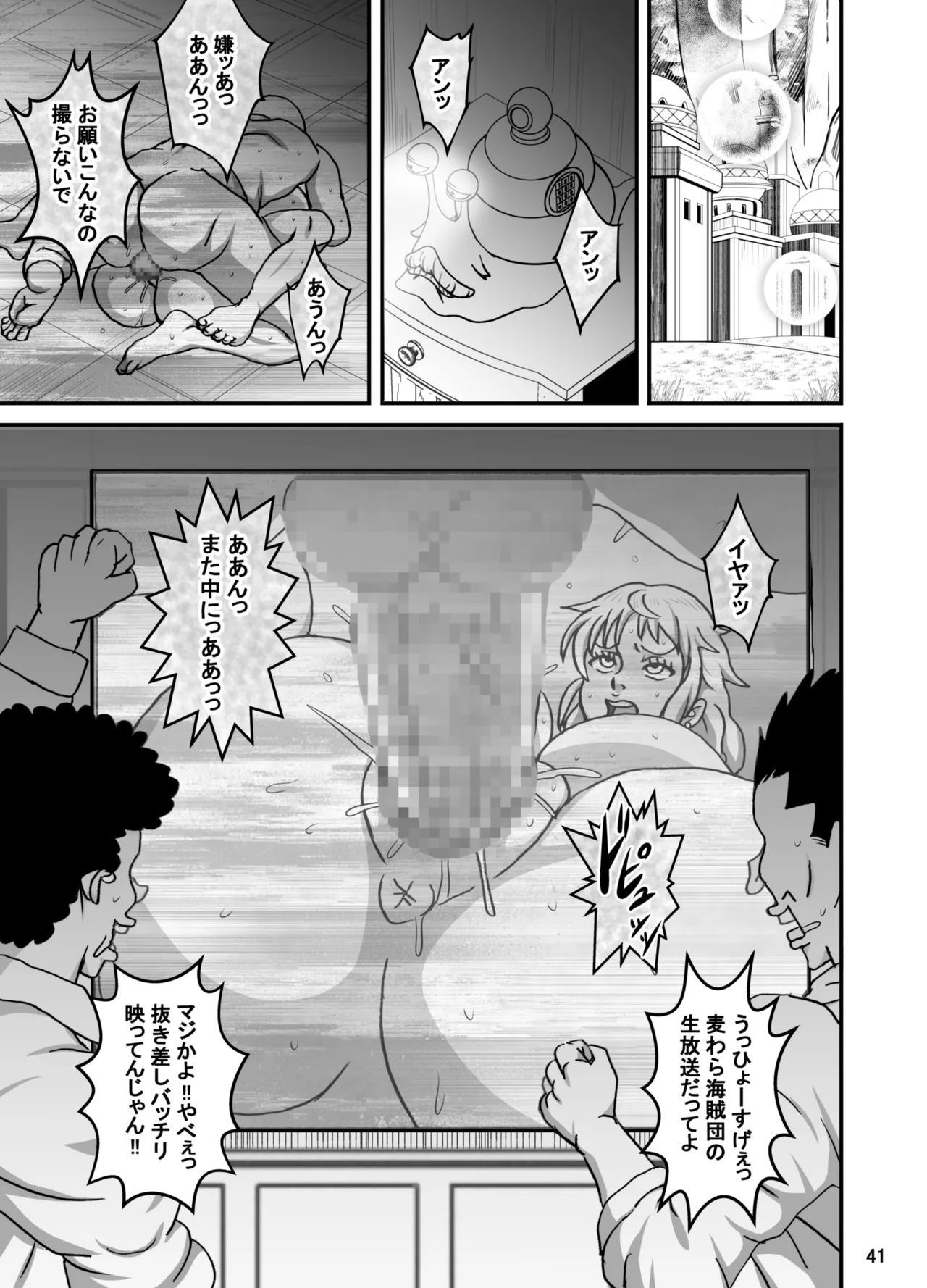 ナミとロビ Page.42