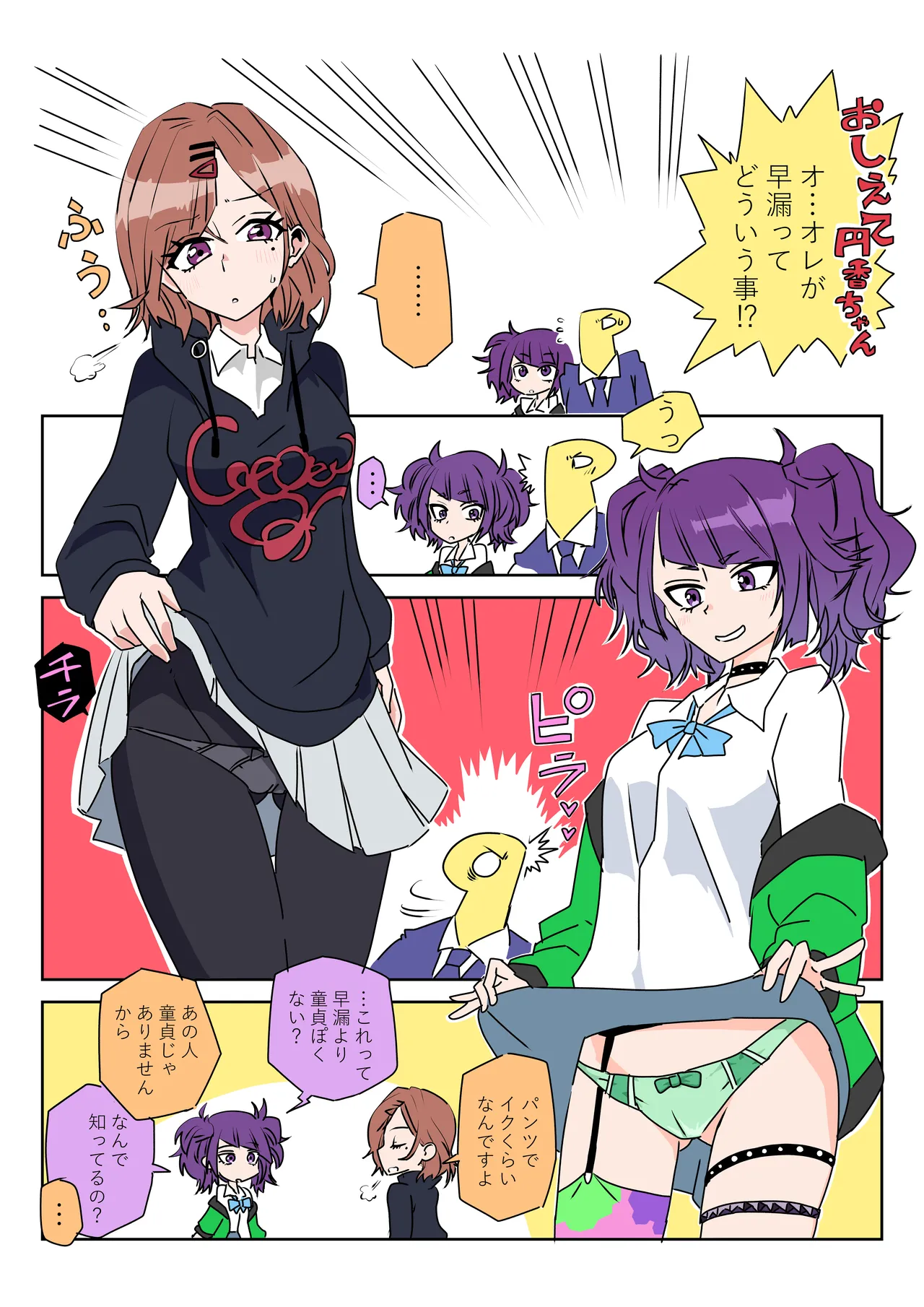 おしえて円香ちゃん Page.2