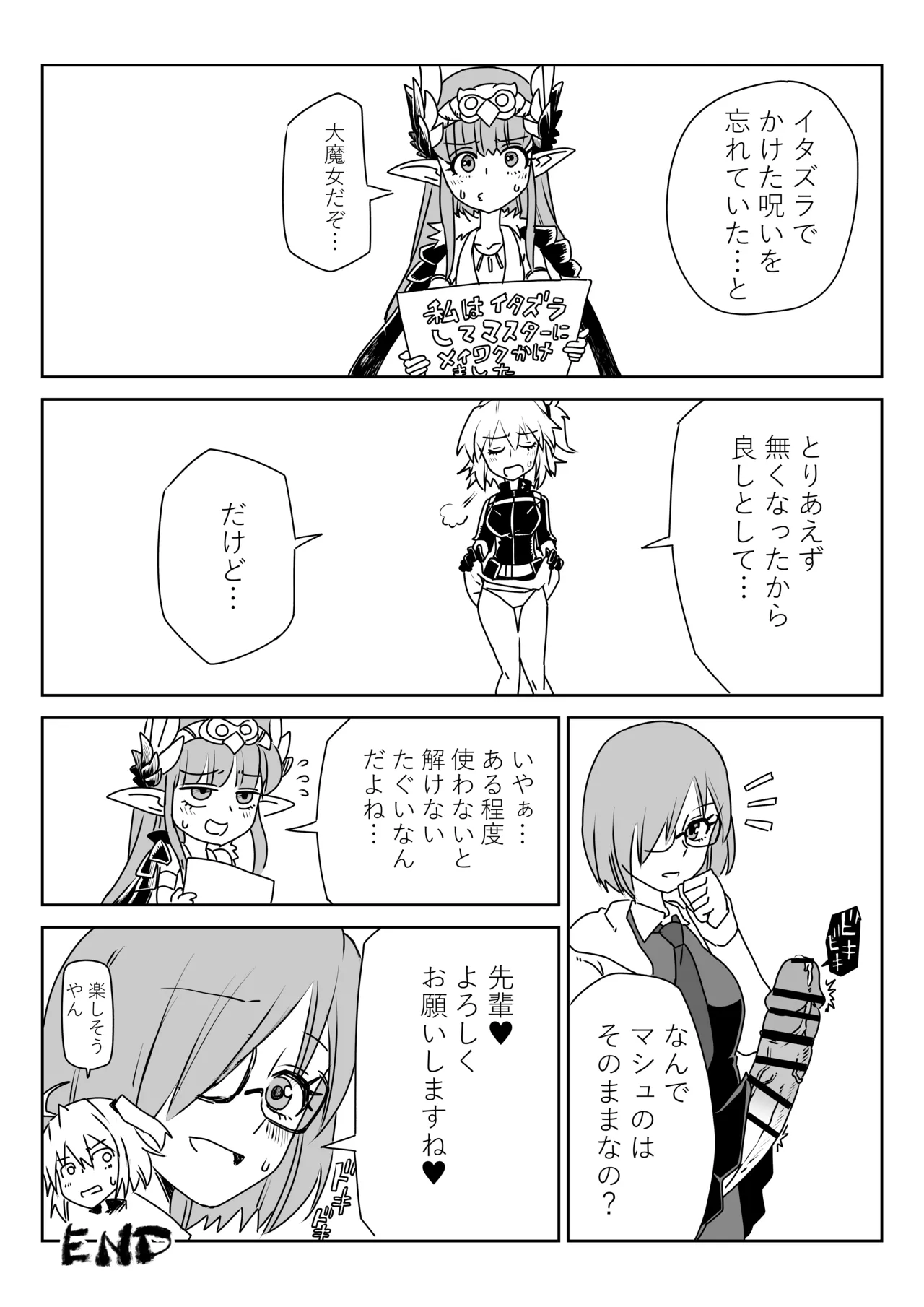 ふたなりマスターとキルケー Page.5