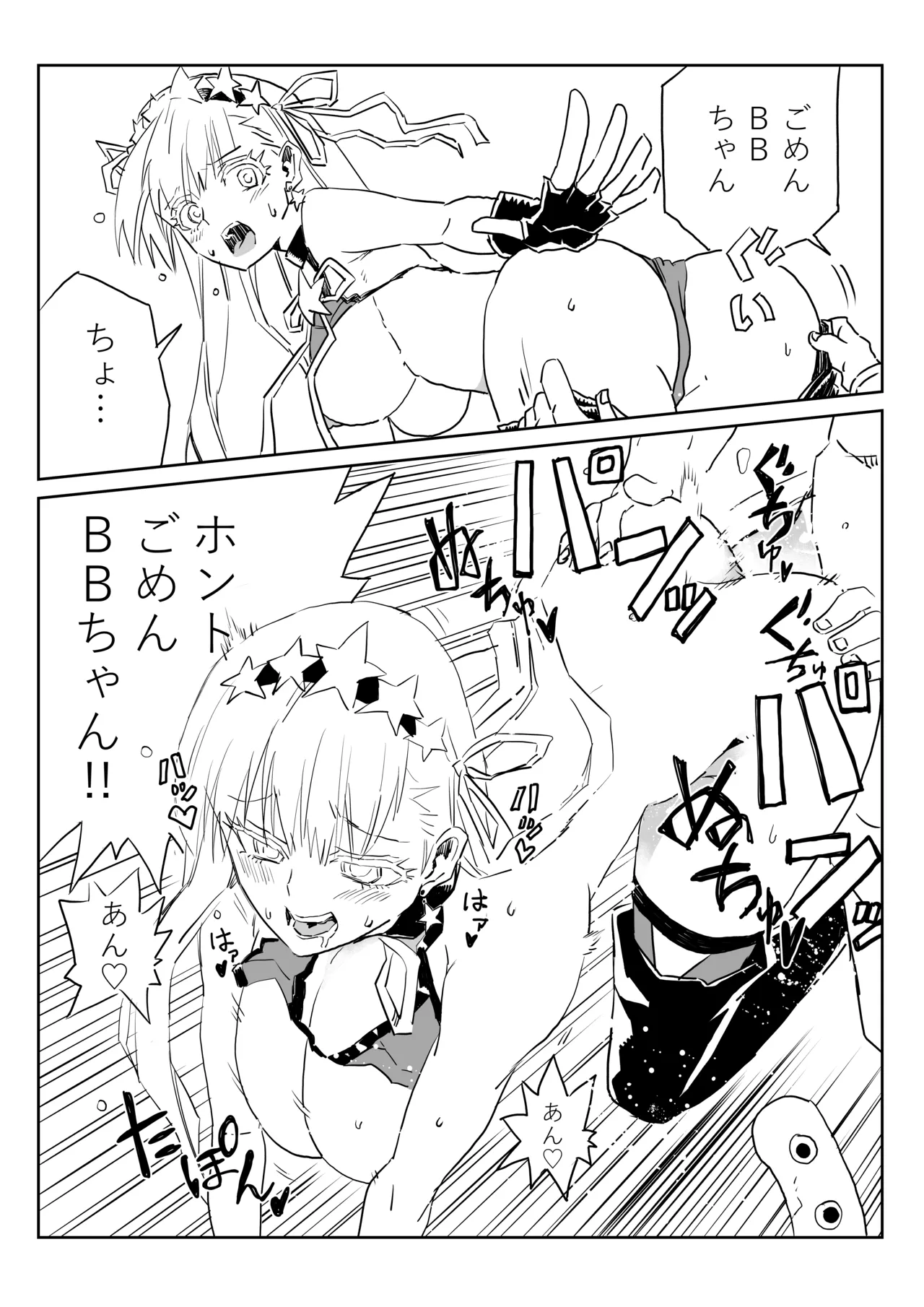 ルルハワでＢＢちゃんと Page.10