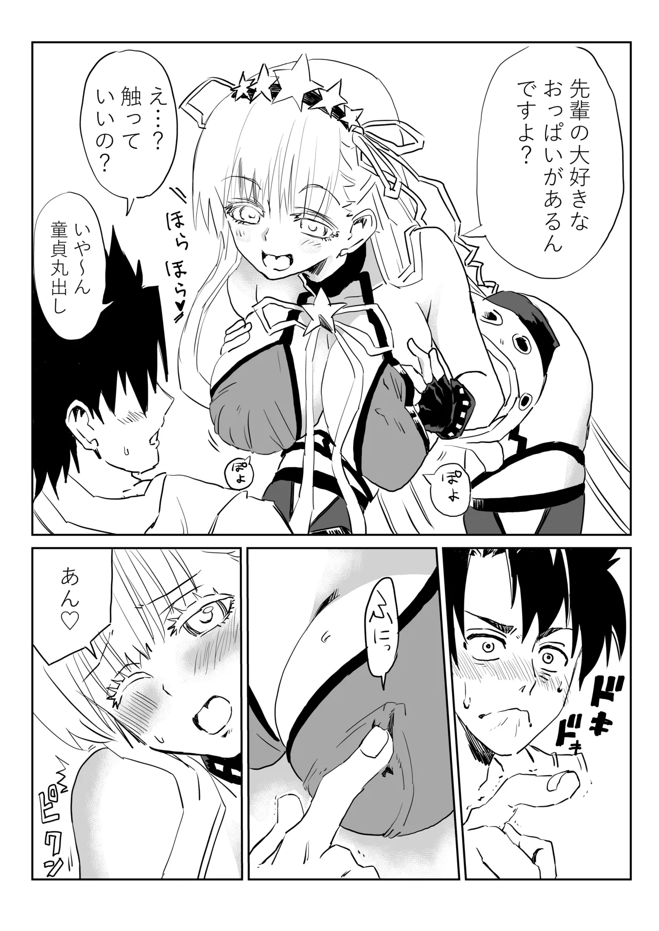 ルルハワでＢＢちゃんと Page.4
