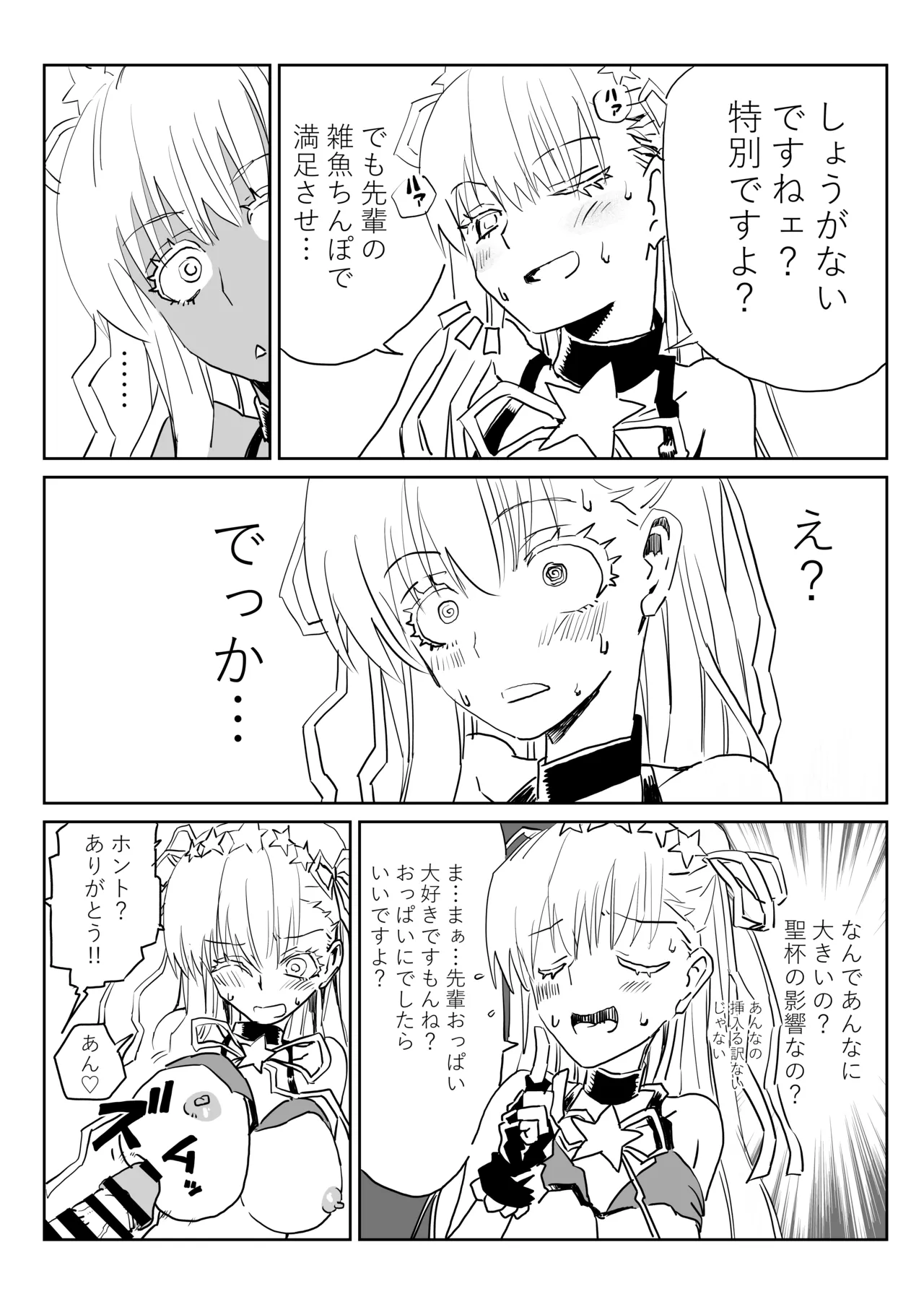 ルルハワでＢＢちゃんと Page.7