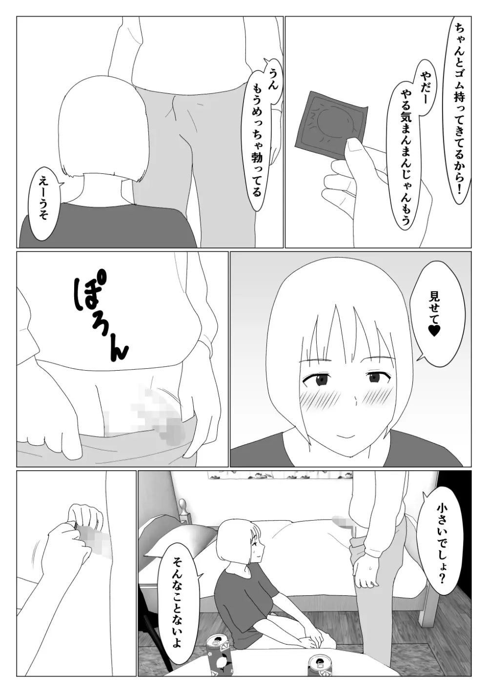 マッチングアプリで初めて彼女ができたのに Page.10
