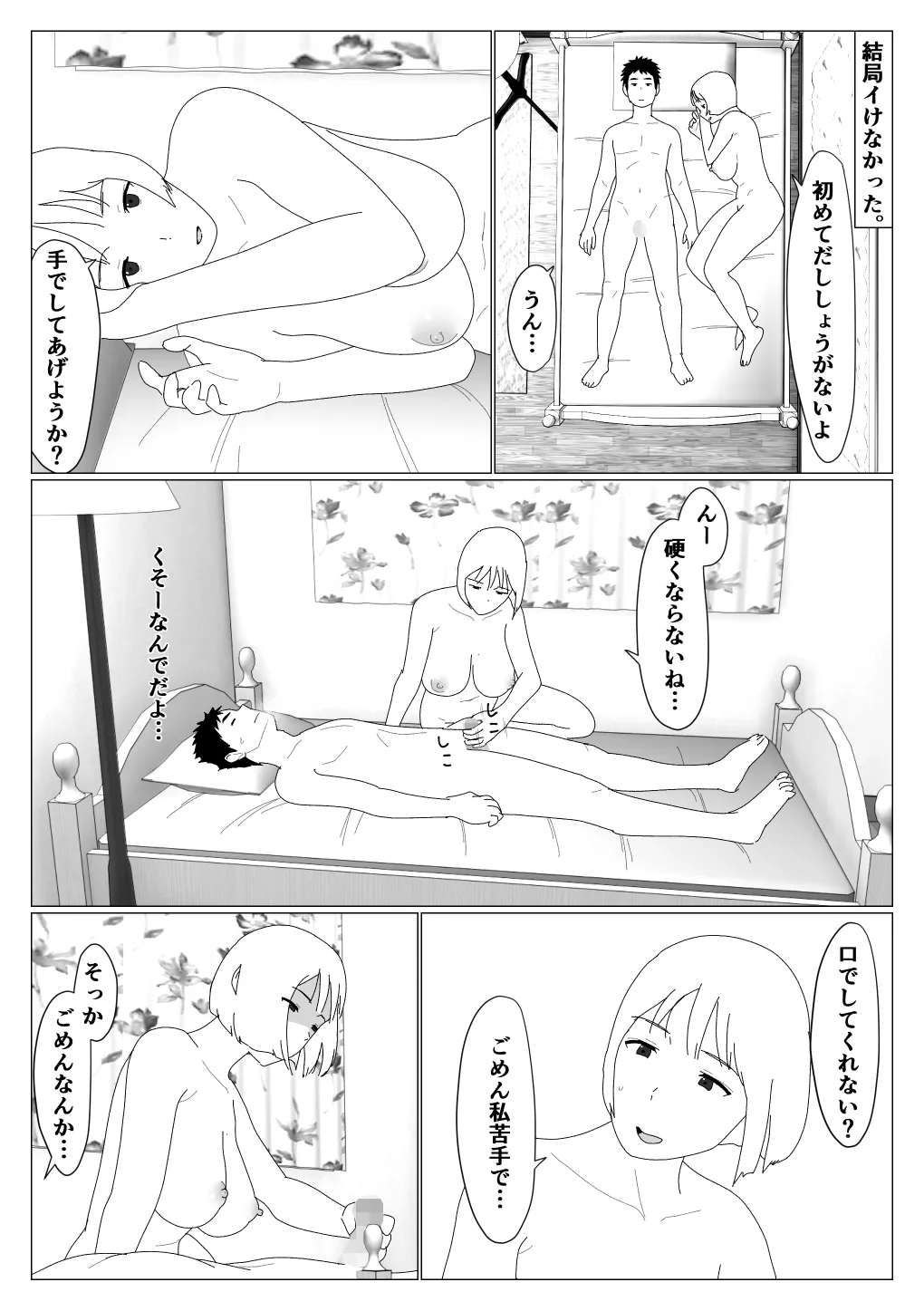 マッチングアプリで初めて彼女ができたのに Page.13