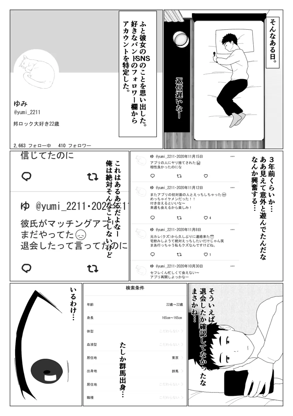マッチングアプリで初めて彼女ができたのに Page.15