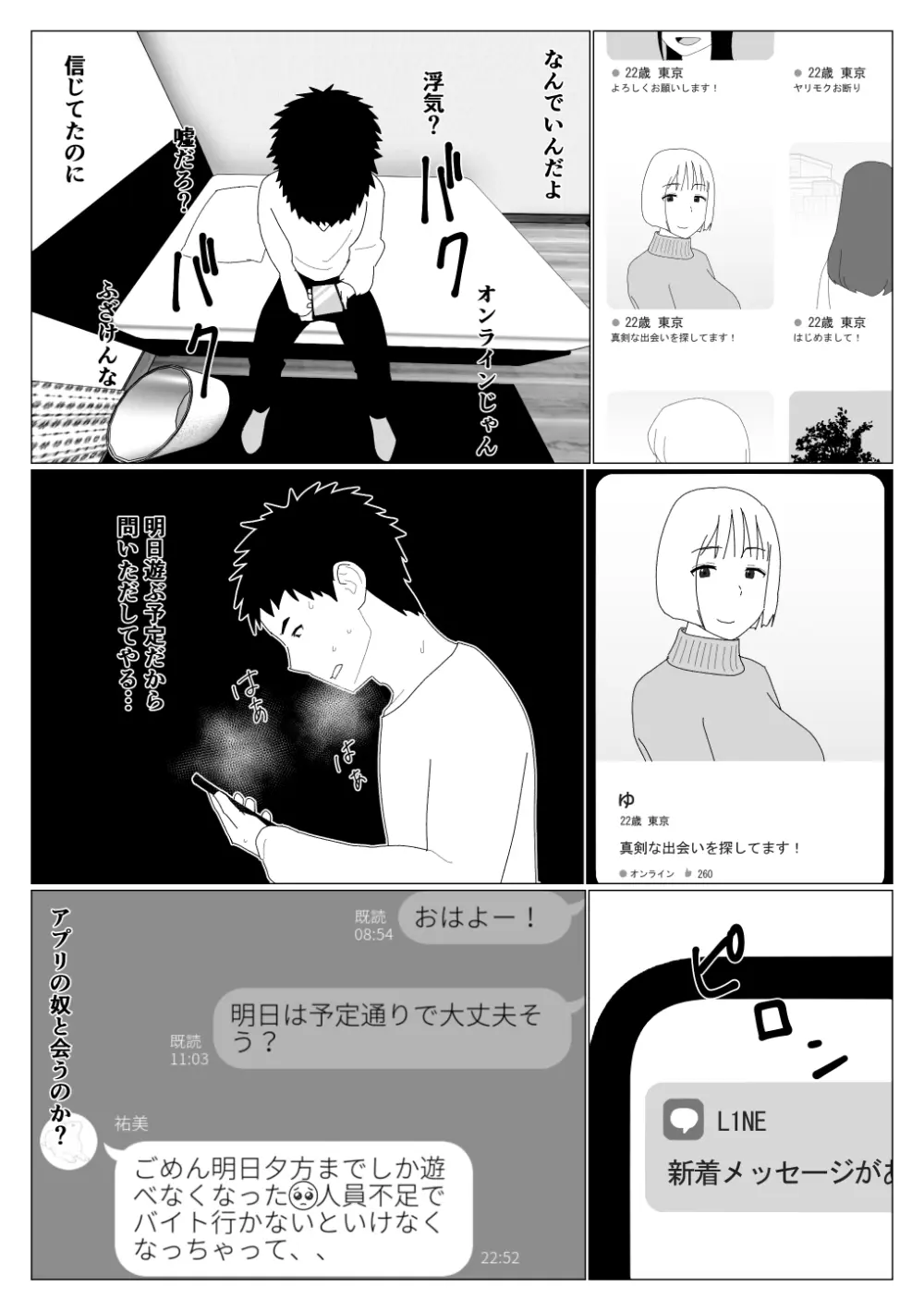 マッチングアプリで初めて彼女ができたのに Page.16