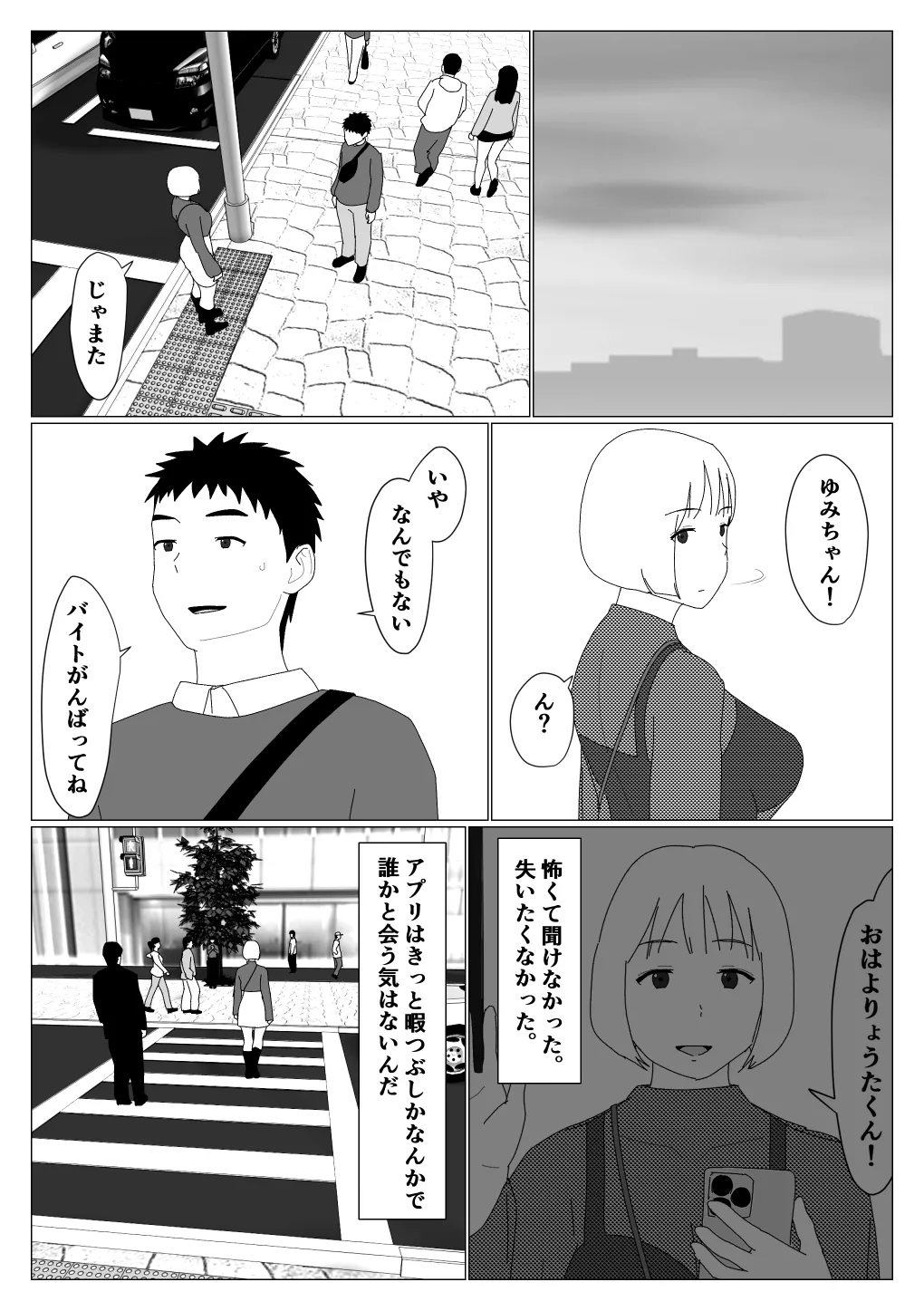 マッチングアプリで初めて彼女ができたのに Page.18