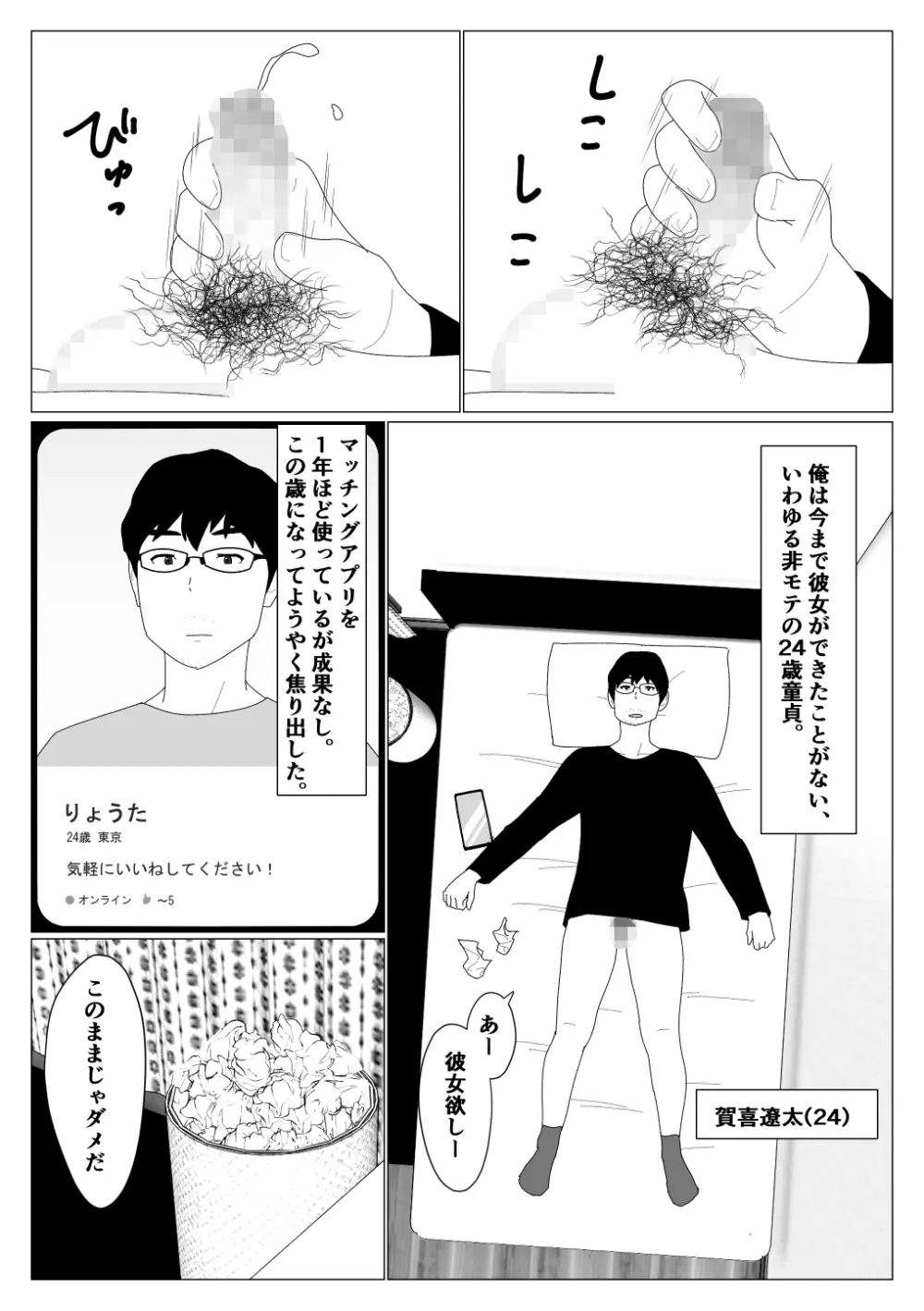 マッチングアプリで初めて彼女ができたのに Page.2