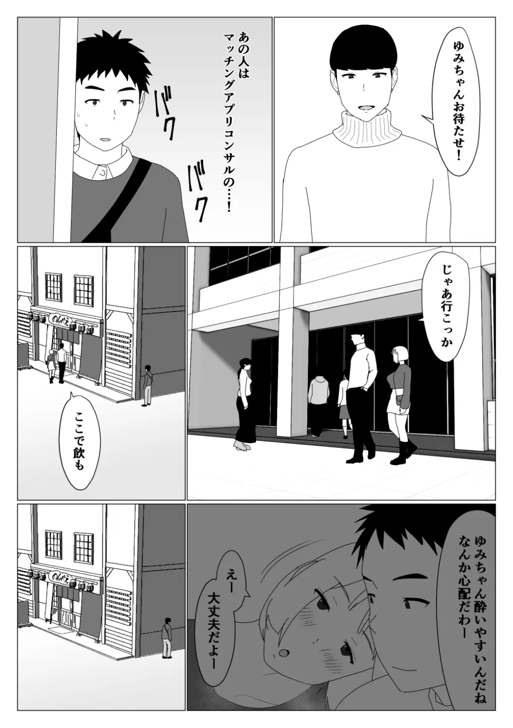 マッチングアプリで初めて彼女ができたのに Page.20