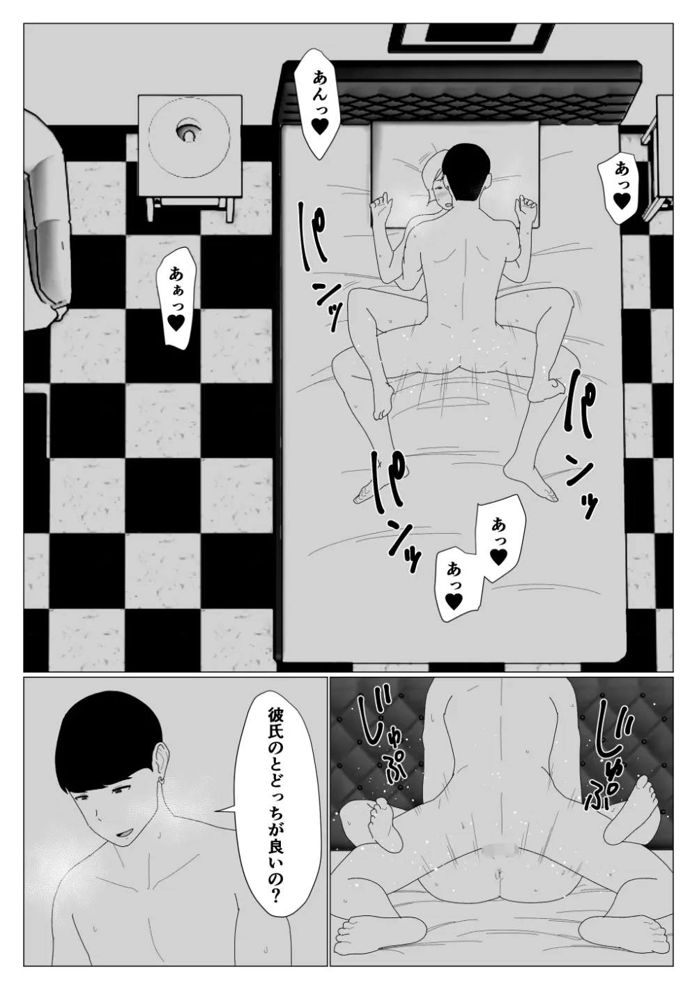 マッチングアプリで初めて彼女ができたのに Page.22