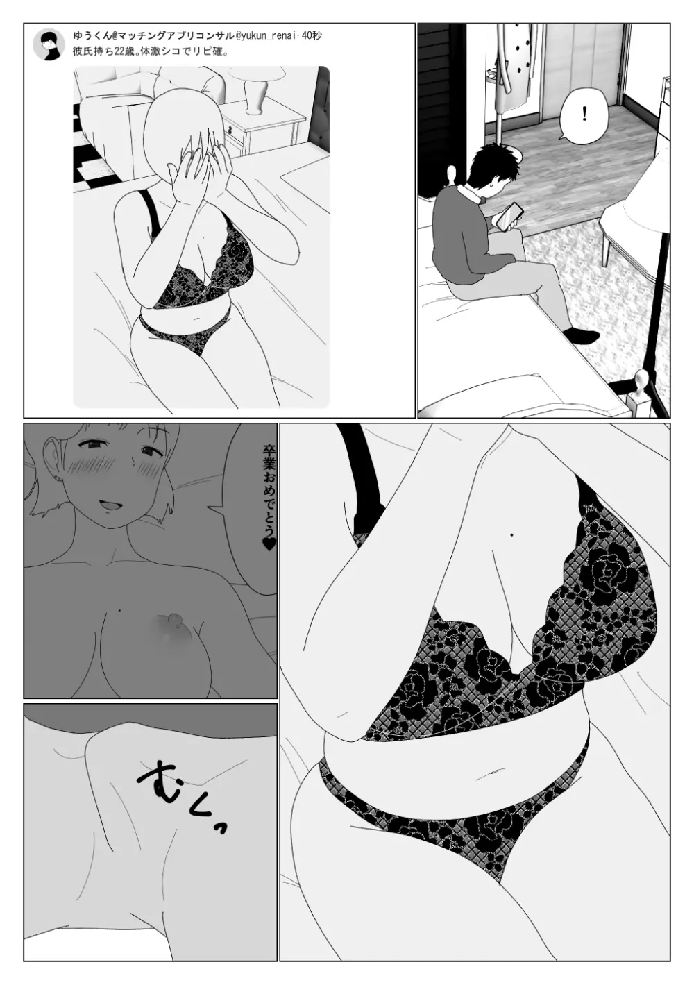 マッチングアプリで初めて彼女ができたのに Page.23